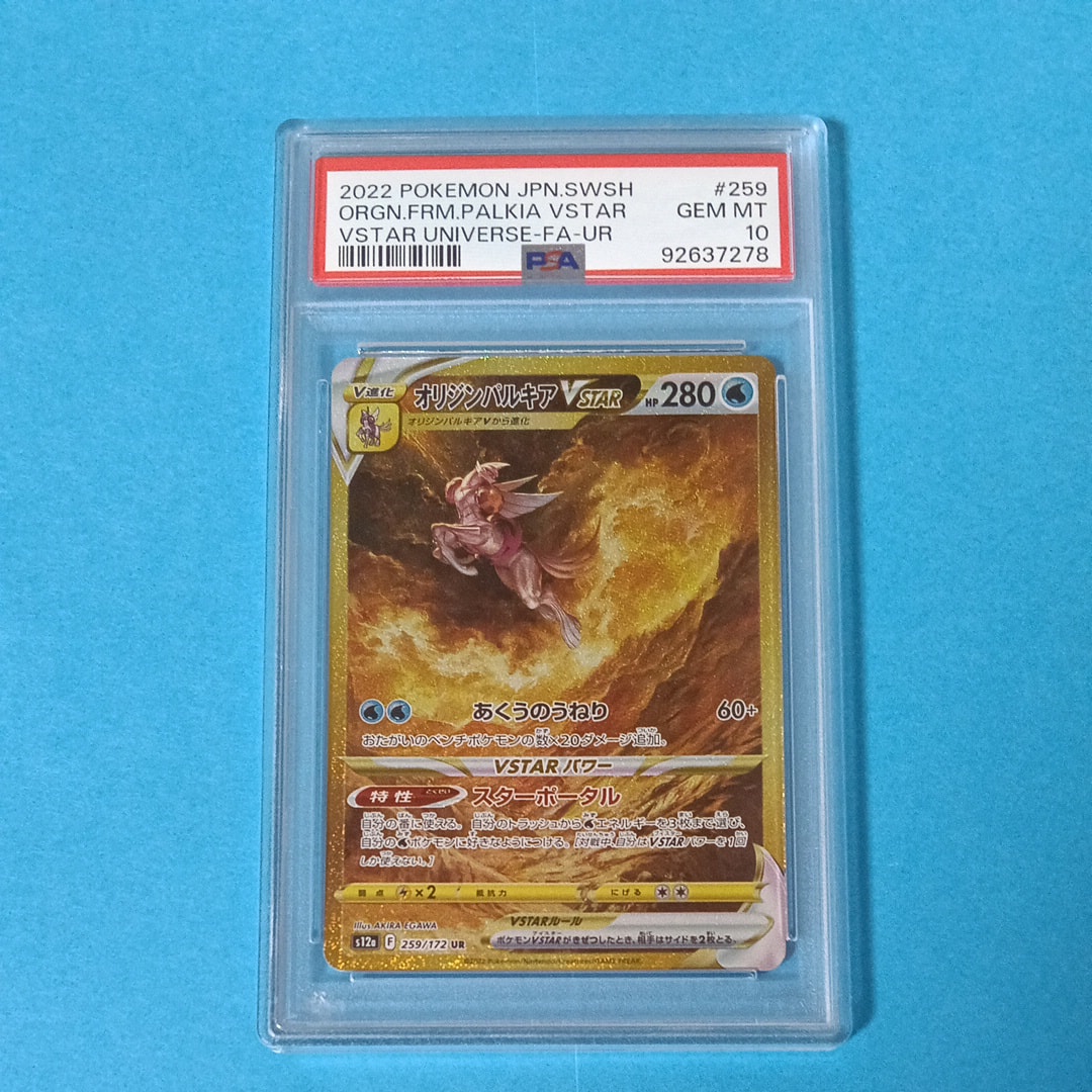 Origin Forme Palkia VSTAR UR[s12a 259/172](High Class Pack "VSTAR Universe")