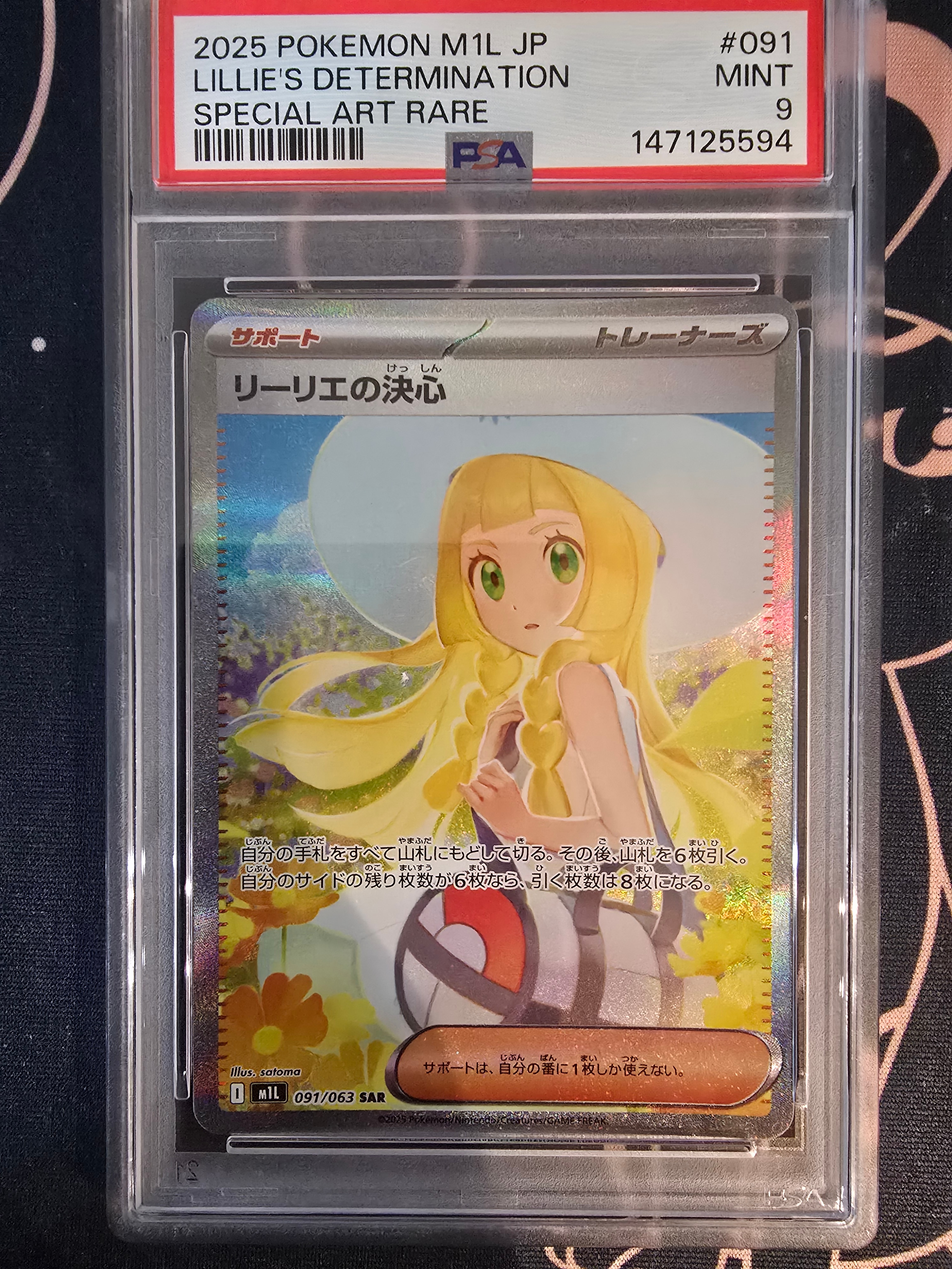 状態A】リーリエの決心 SAR [M1L 091/063](拡張パック「メガブレイブ