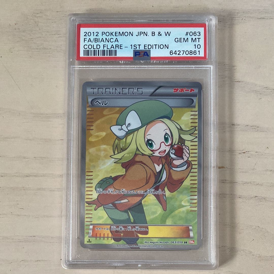 ベル SR :1ED [BW6 063/059](拡張パック「コールドフレア」)