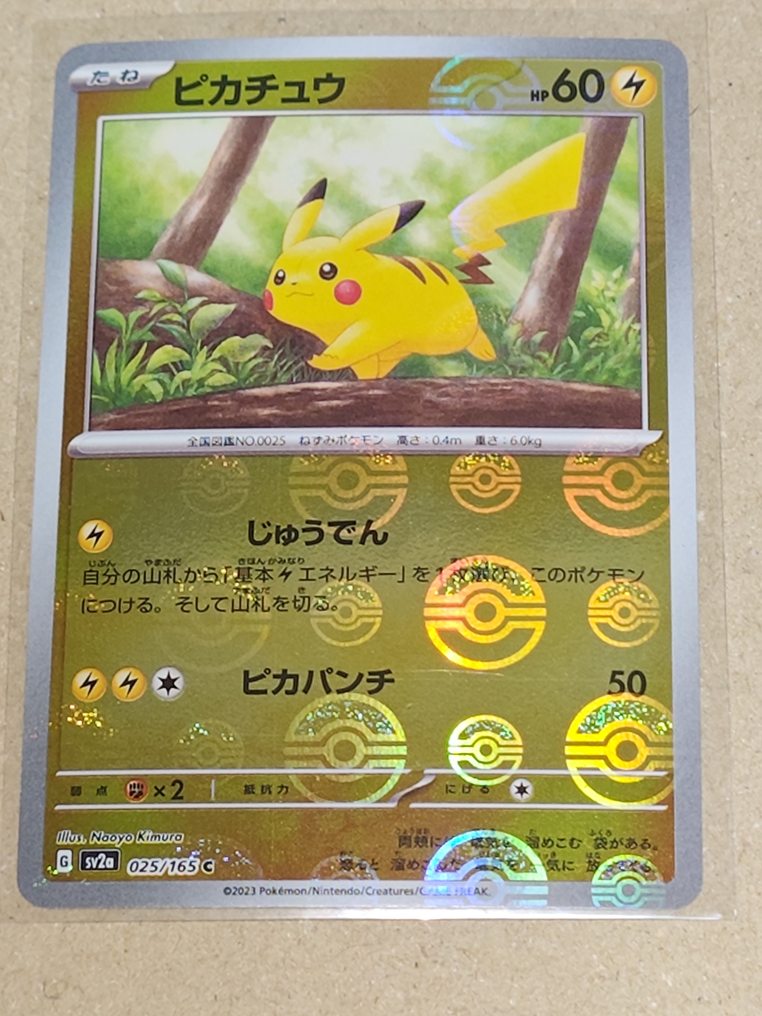 ピカチュウ C: モンスターボールミラー[SV2a 025/165](強化拡張パック「ポケモンカード151」)