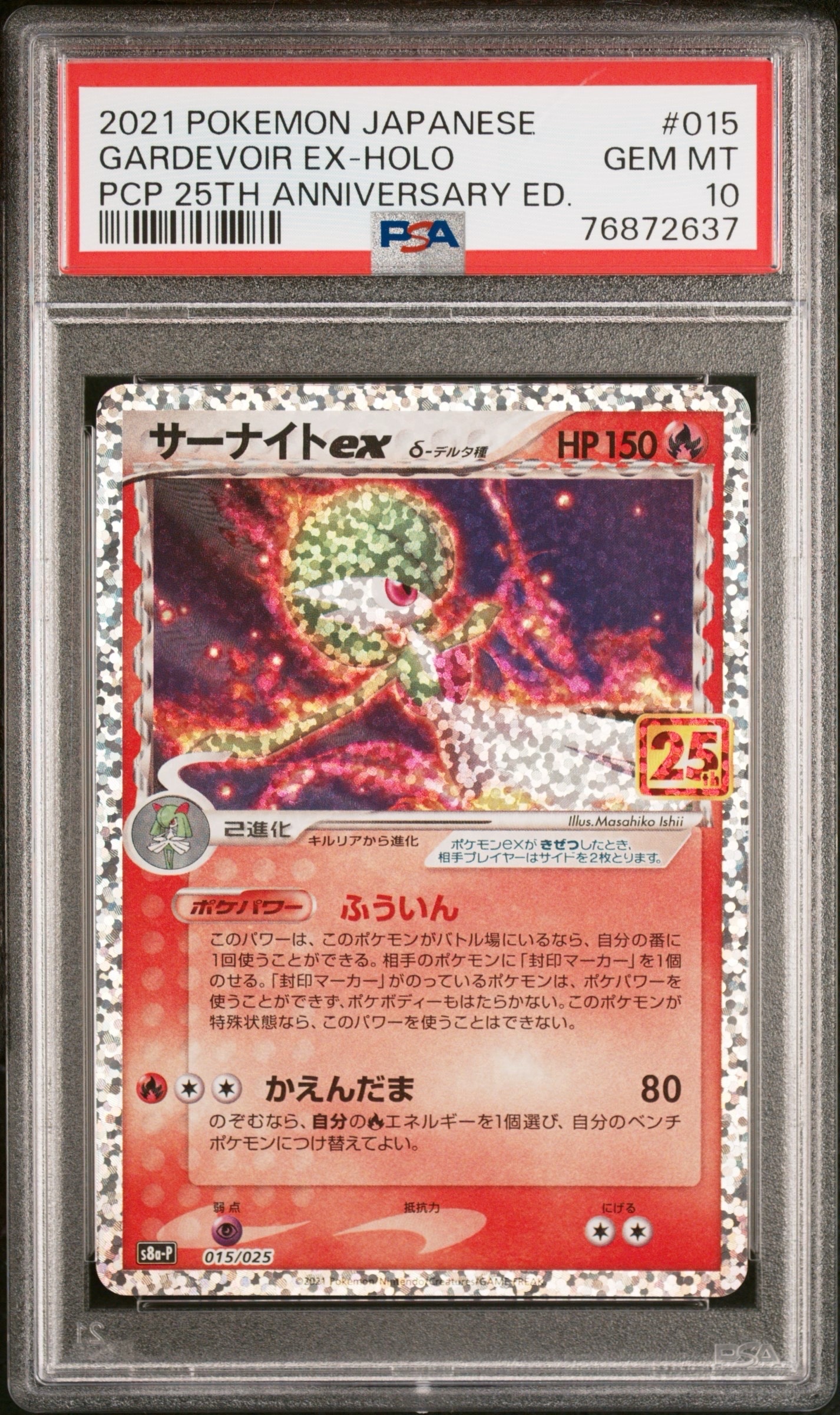 サーナイトex δ-デルタ種 P [S8a-P 015/025](プロモカードパック「25th ANNIVERSARY edition」)