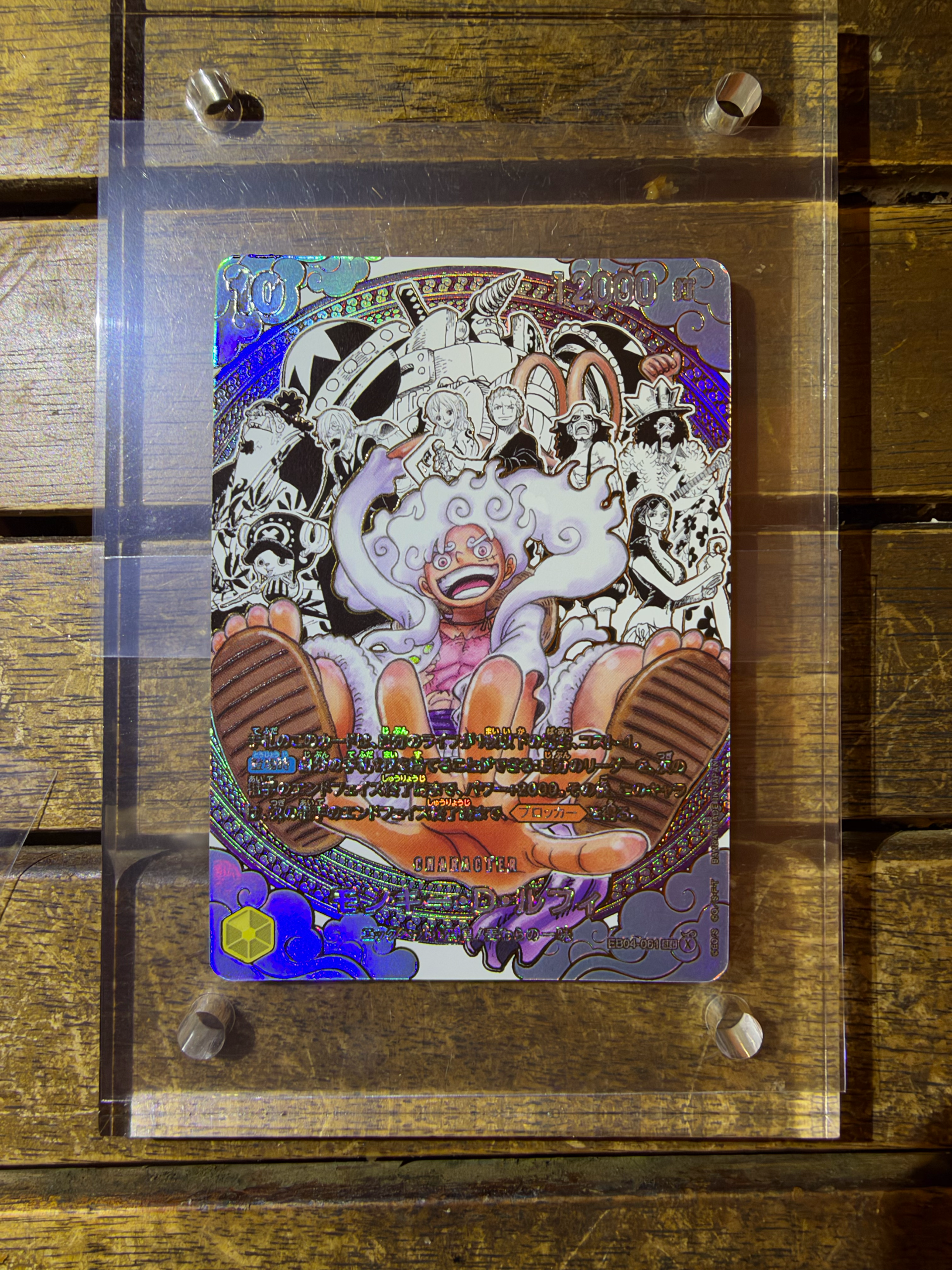 モンキー・D・ルフィ SEC-SP (コミパラ) :海賊団スーパーパラレル [EB04-061](ブースターパック「世界最強の戦士」)