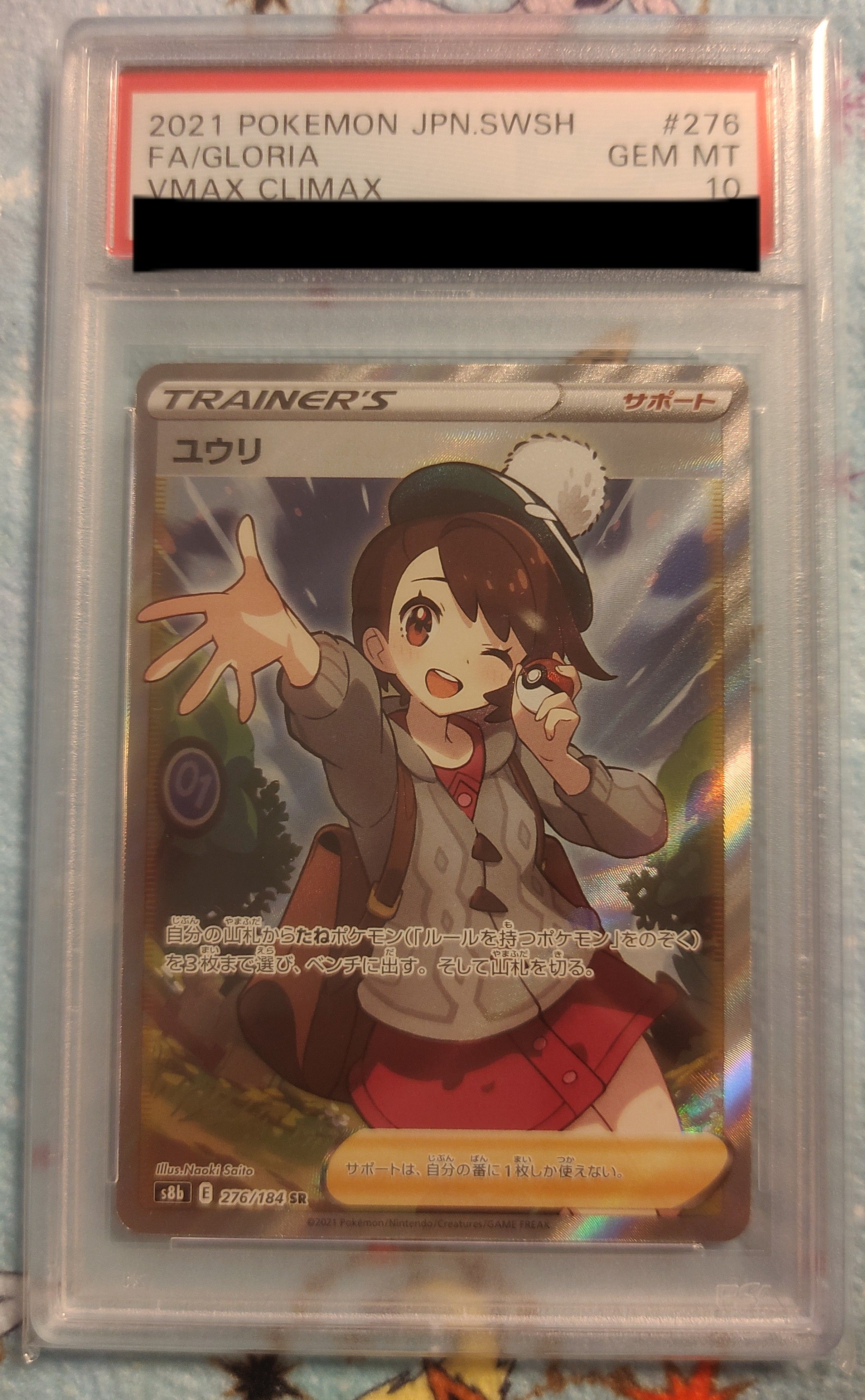 PSA10】ユウリ SR[S8b 276/184](ハイクラスパック「VMAXクライマックス