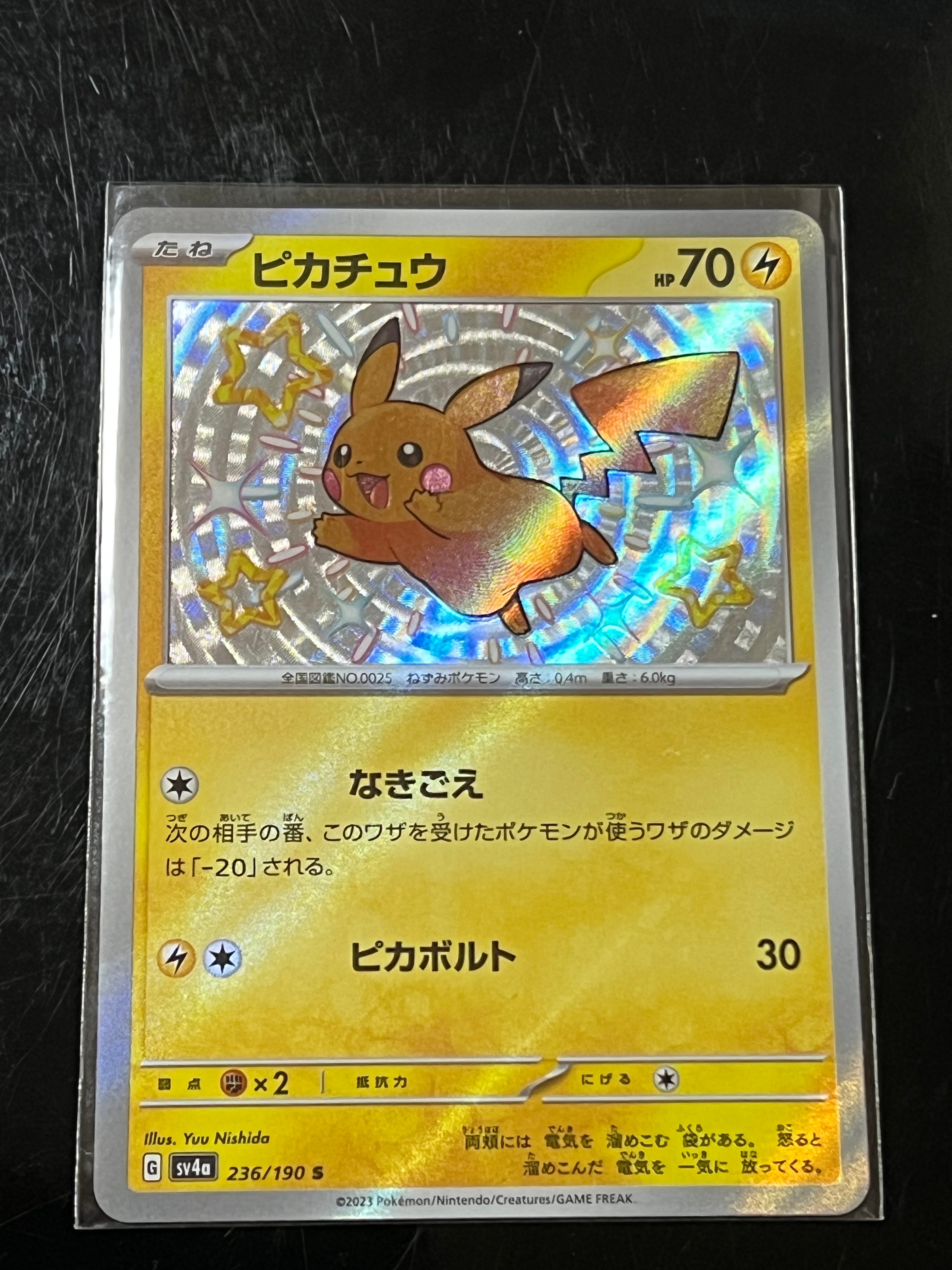 ピカチュウ S [SV4a 236/190](ハイクラスパック「シャイニートレジャーex」)