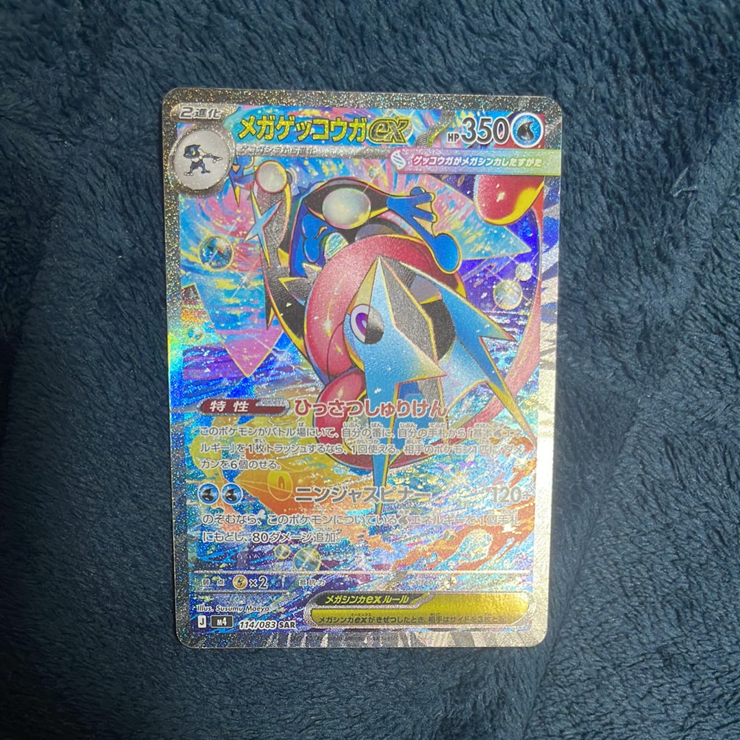 メガゲッコウガex SAR [M4 114/083](拡張パック「ニンジャスピナー」)