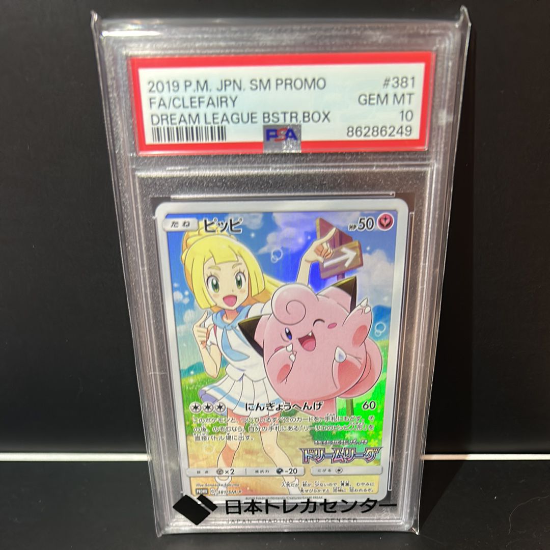 ピッピ (リーリエ) : プロモ[SM-P 381](プロモーションカード「SM-P」)