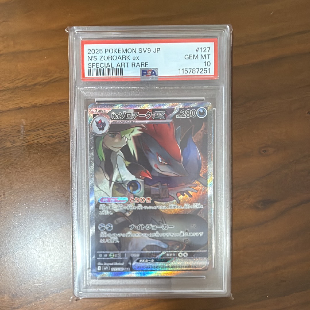 Nのゾロアークex SAR [SV9 127/100](拡張パック「バトルパートナーズ」)