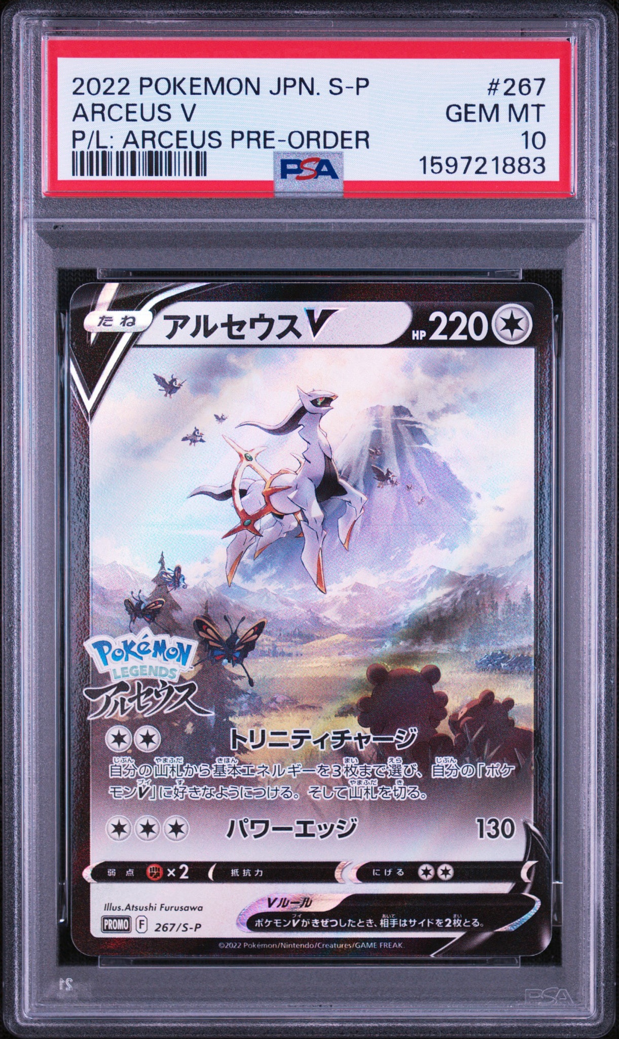 PSA10】アルセウスV: プロモ[S-P 267](プロモーションカード「S-P」) 1