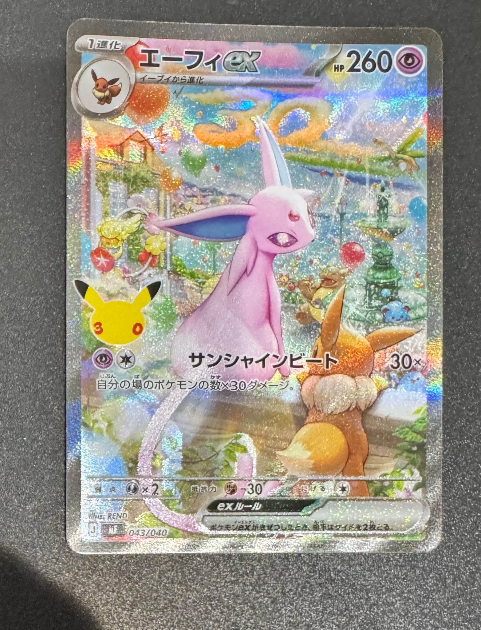 エーフィex SAR仕様 [MF 043/040](構築デッキ「30th CELEBRATION プレミアムデッキセット エーフィ・ブラッキー」)