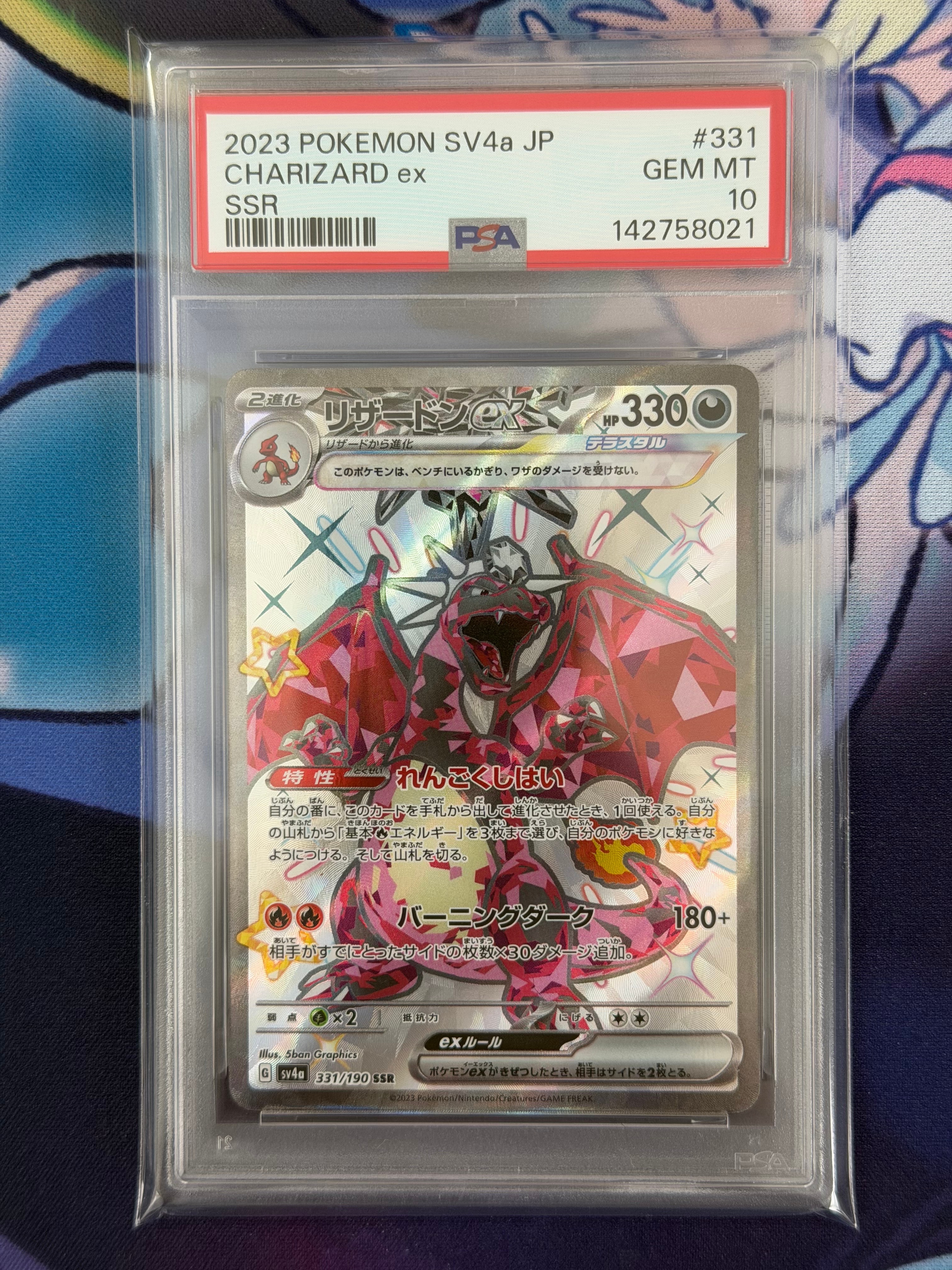 PSA10】リザードンex SSR[SV4a 331/190](ハイクラスパック「シャイニー