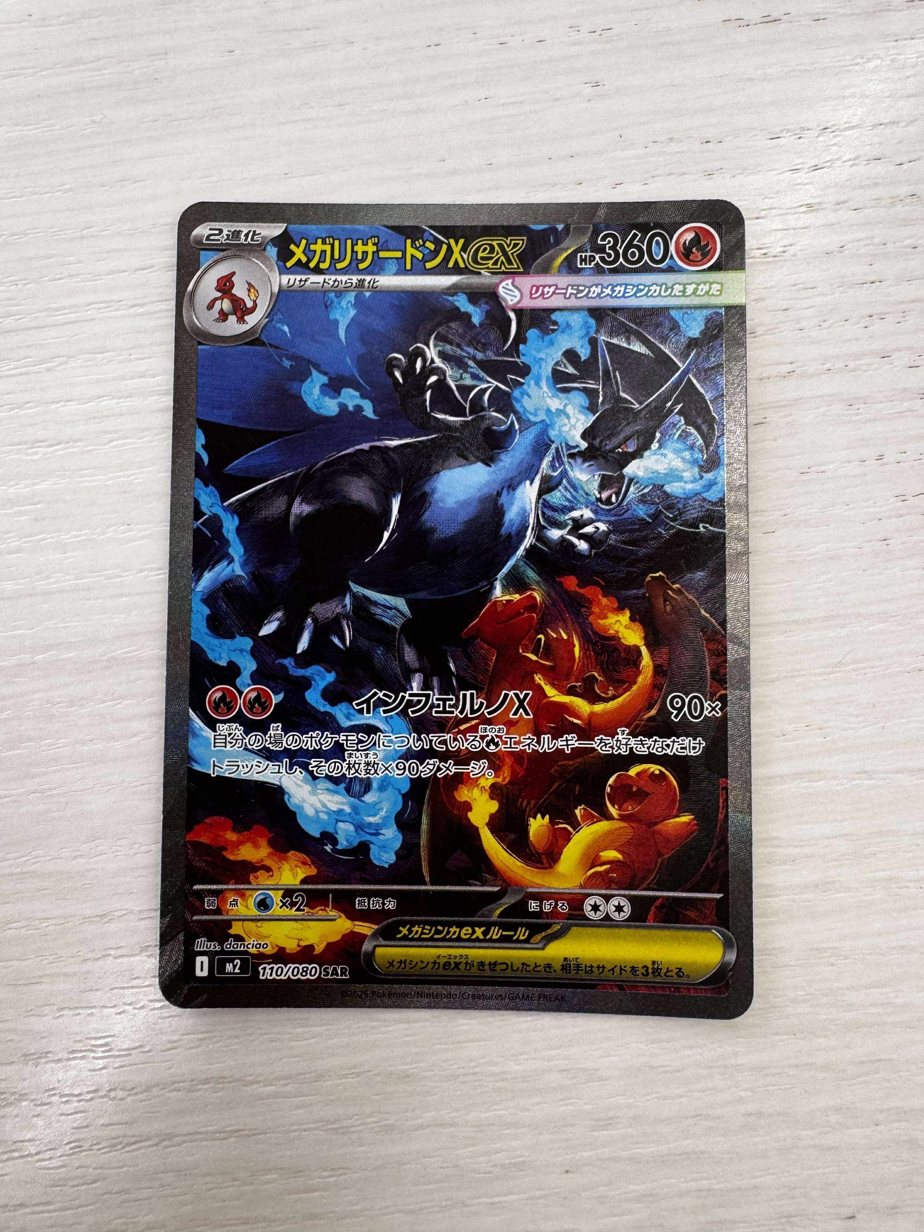 メガリザードンXex SAR [M2 110/080](拡張パック「インフェルノX」)