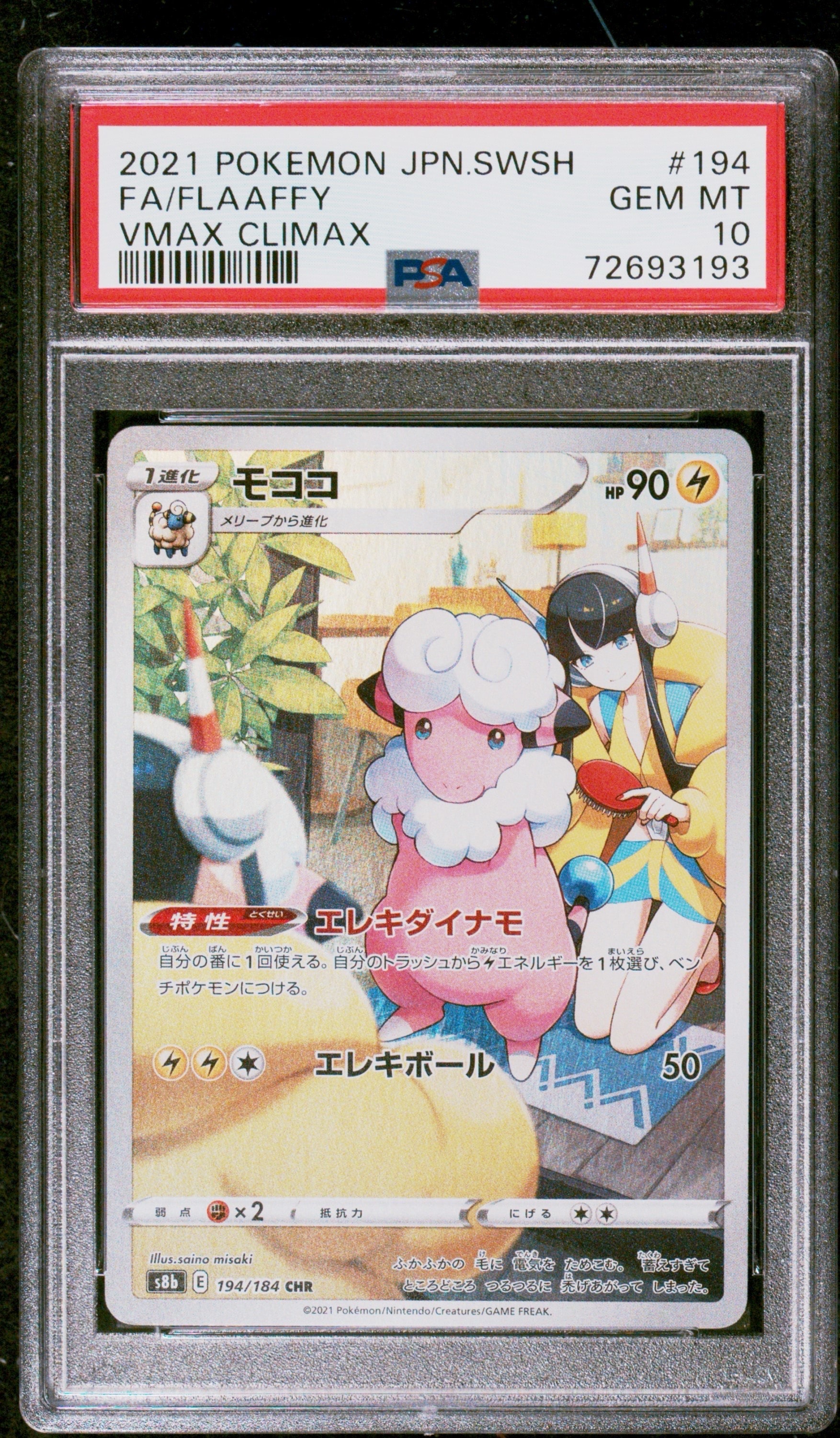 ジバコイルEX SR [XY2 082/080](拡張パック「ワイルドブレイズ」)の