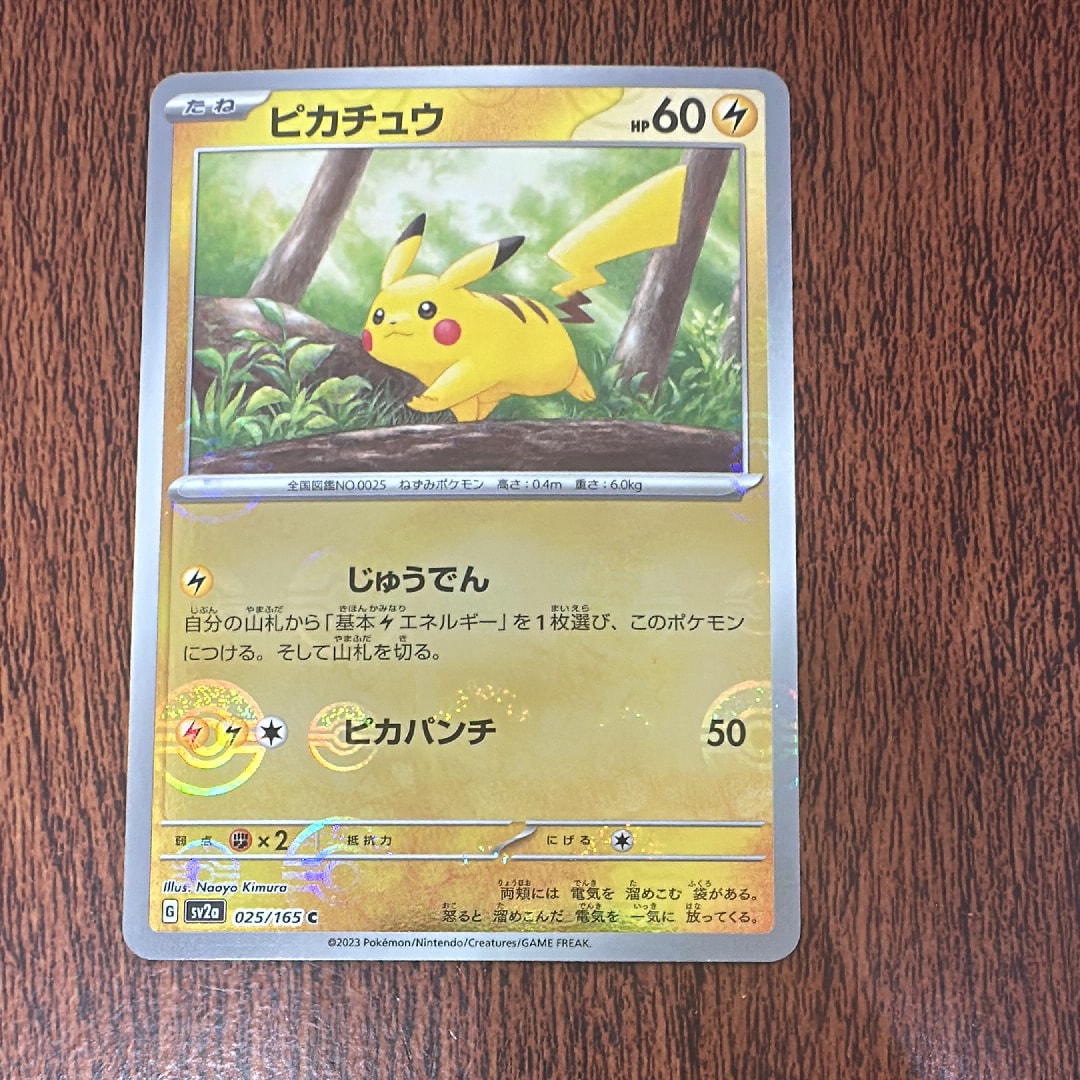 ピカチュウ C: モンスターボールミラー[SV2a 025/165](強化拡張パック「ポケモンカード151」)