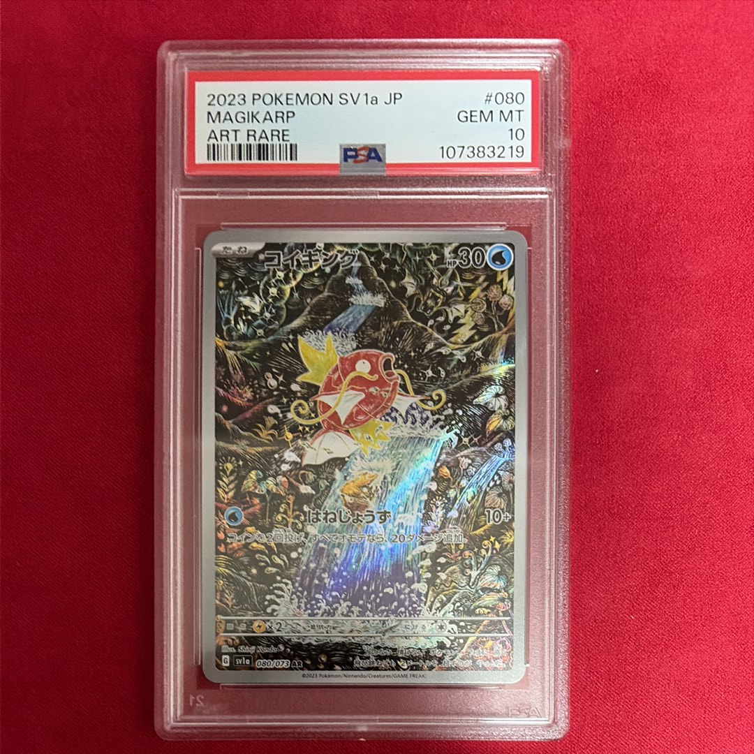 PSA10】コイキング AR[SV1a 080/073](スカーレット＆バイオレット 拡張