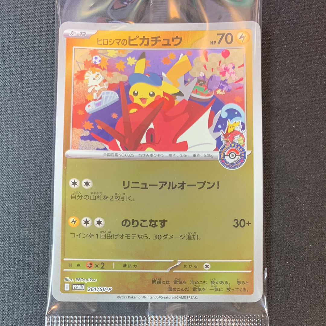 ヒロシマのピカチュウ P [SV-P 261](スペシャルBOX「ポケモンセンター