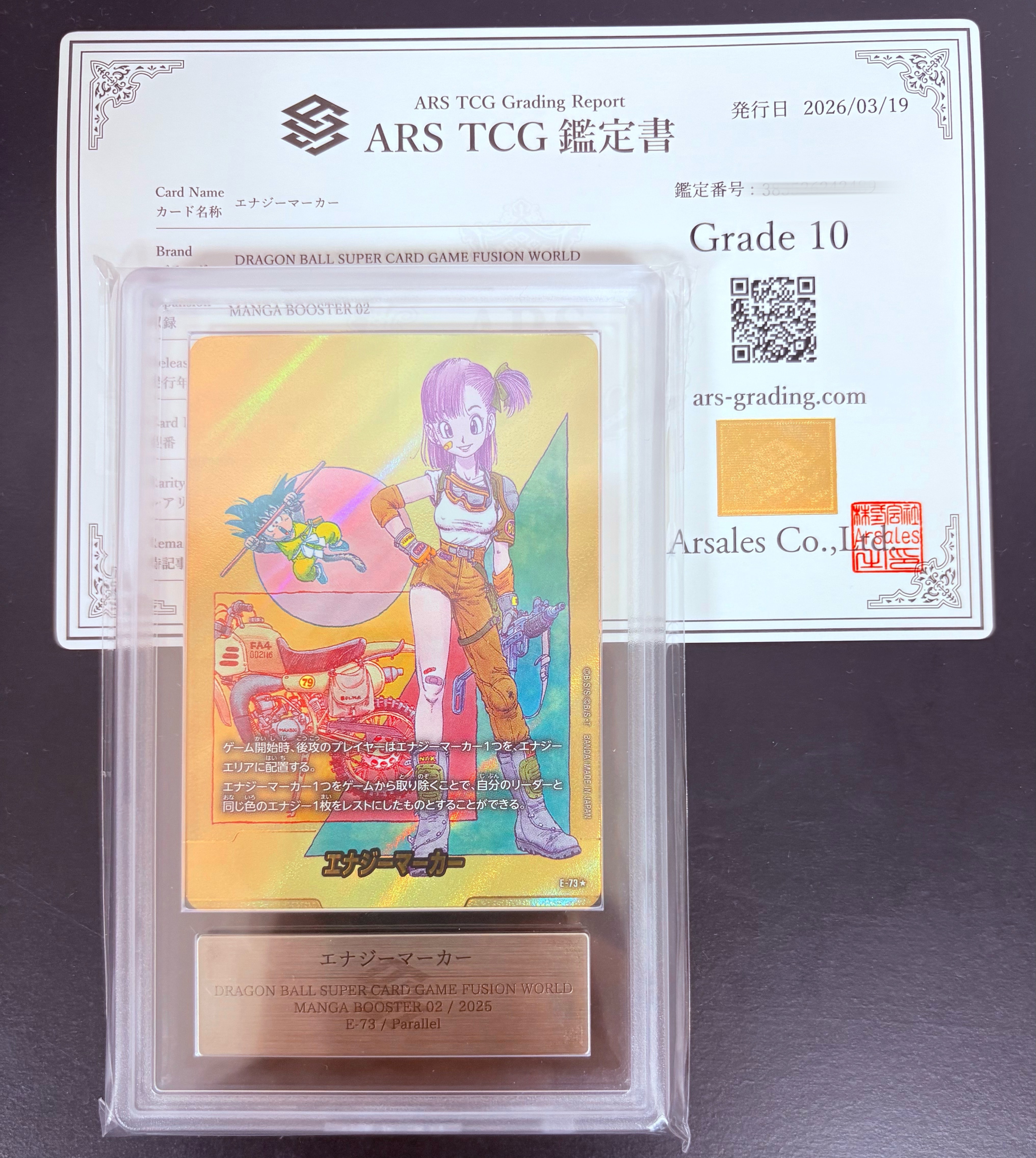 エナジーマーカー E-73 10巻 ブルマ 銀 フュージョンワールド マンガ 