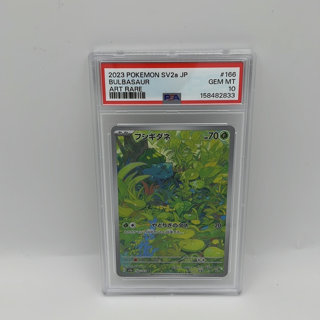 フシギダネ AR[SV2a 166/165](強化拡張パック「ポケモンカード151