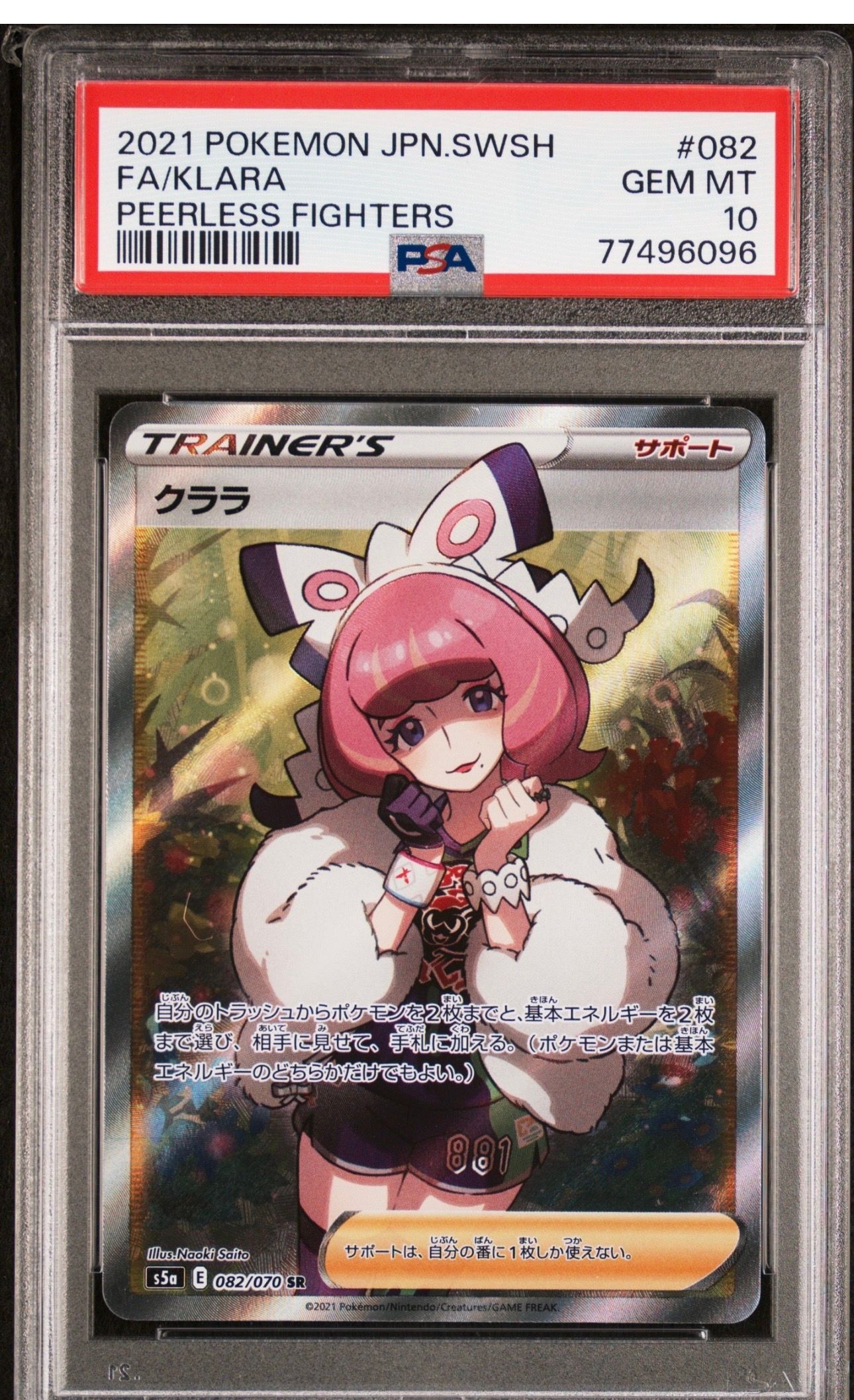 クララ SR[S5a 082/070](強化拡張パック「双璧のファイター」)