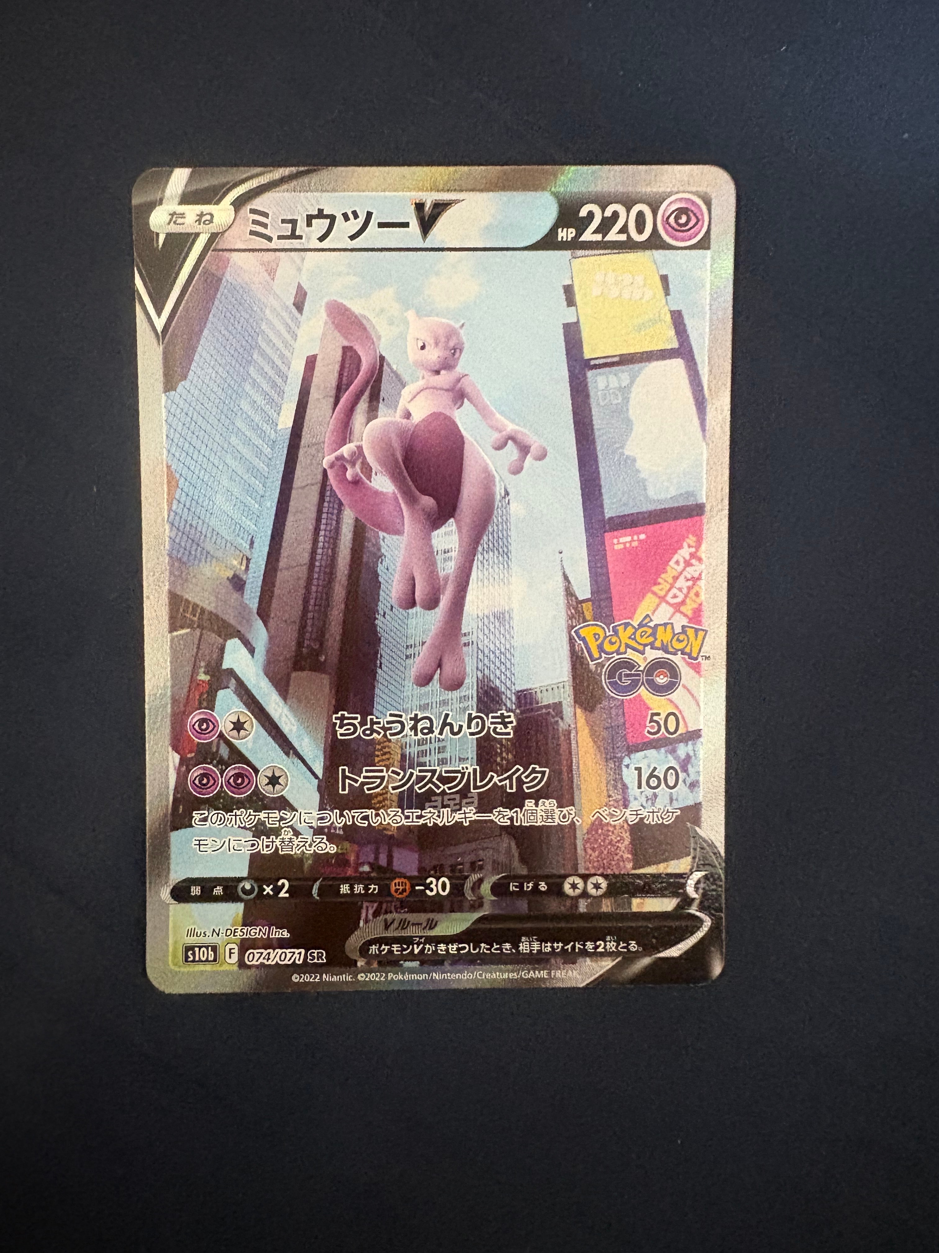 ミュウツーV SR: SA[S10b 074/071](強化拡張パック「Pokemon GO」)の