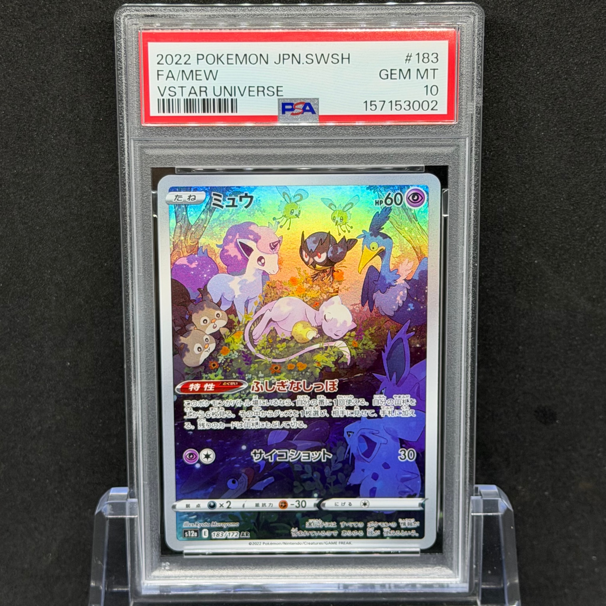 ミュウ AR[s12a 183/172](ハイクラスパック「VSTARユニバース」)通販