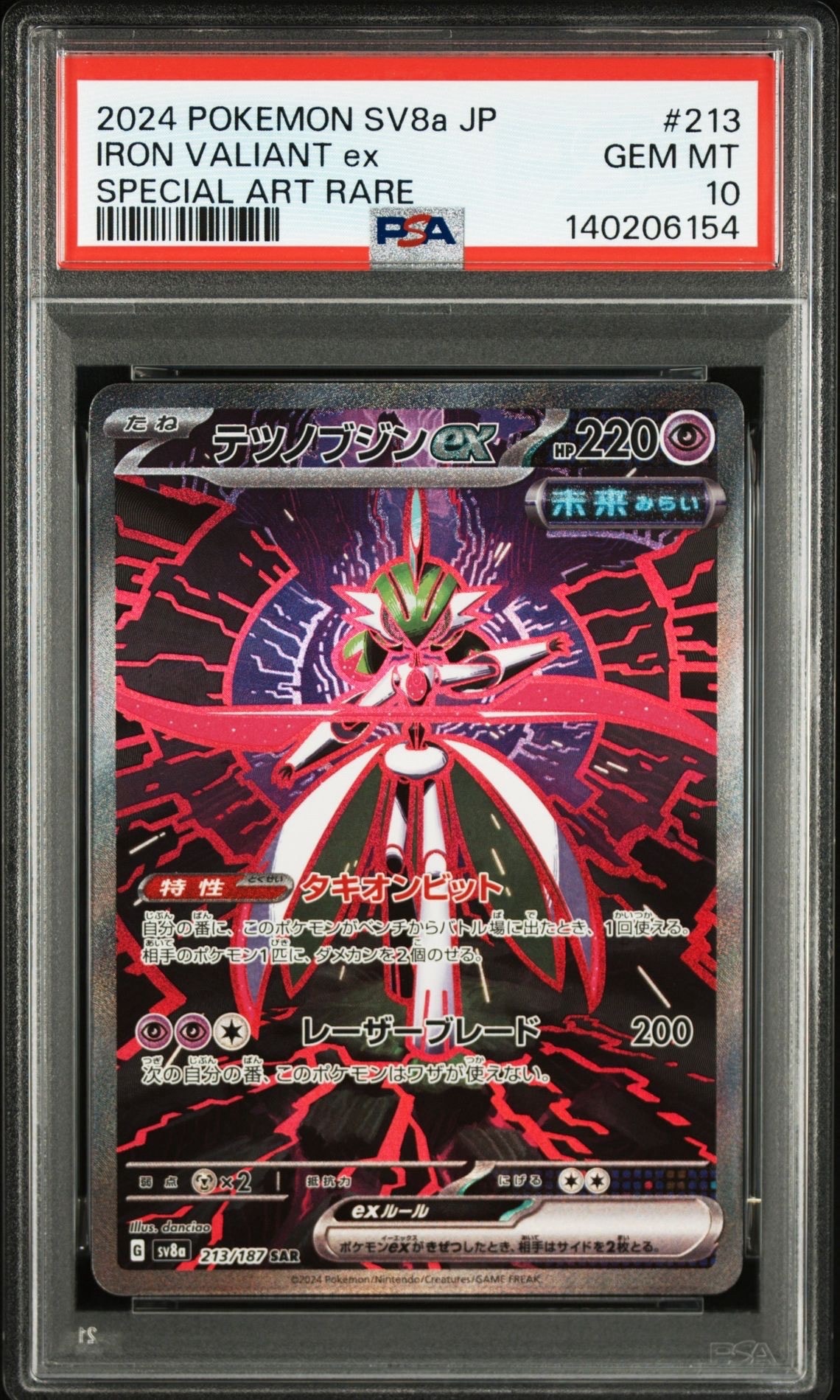 PSA10】テツノブジンex SAR [SV8a 213/187](ハイクラスパック「テラス