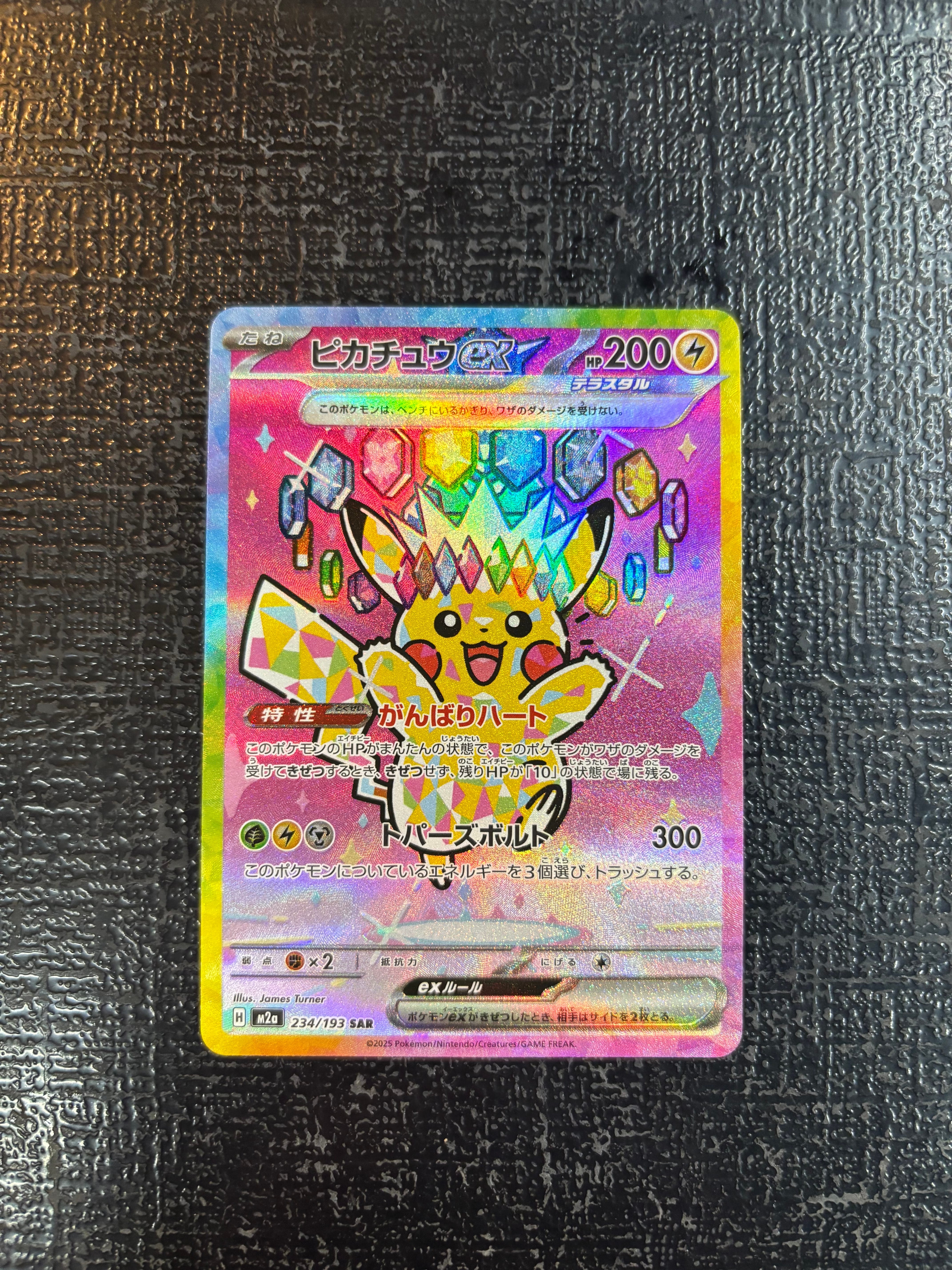ピカチュウex SAR [M2a 234/193](ハイクラスパック「MEGAドリームex」)