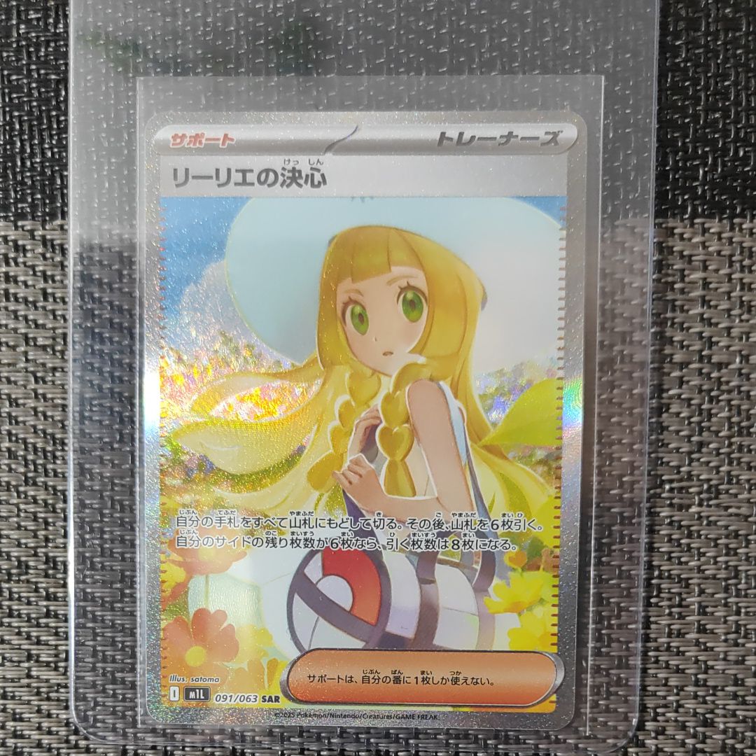 リーリエの決心 SAR [M1L 091/063](拡張パック「メガブレイブ」)