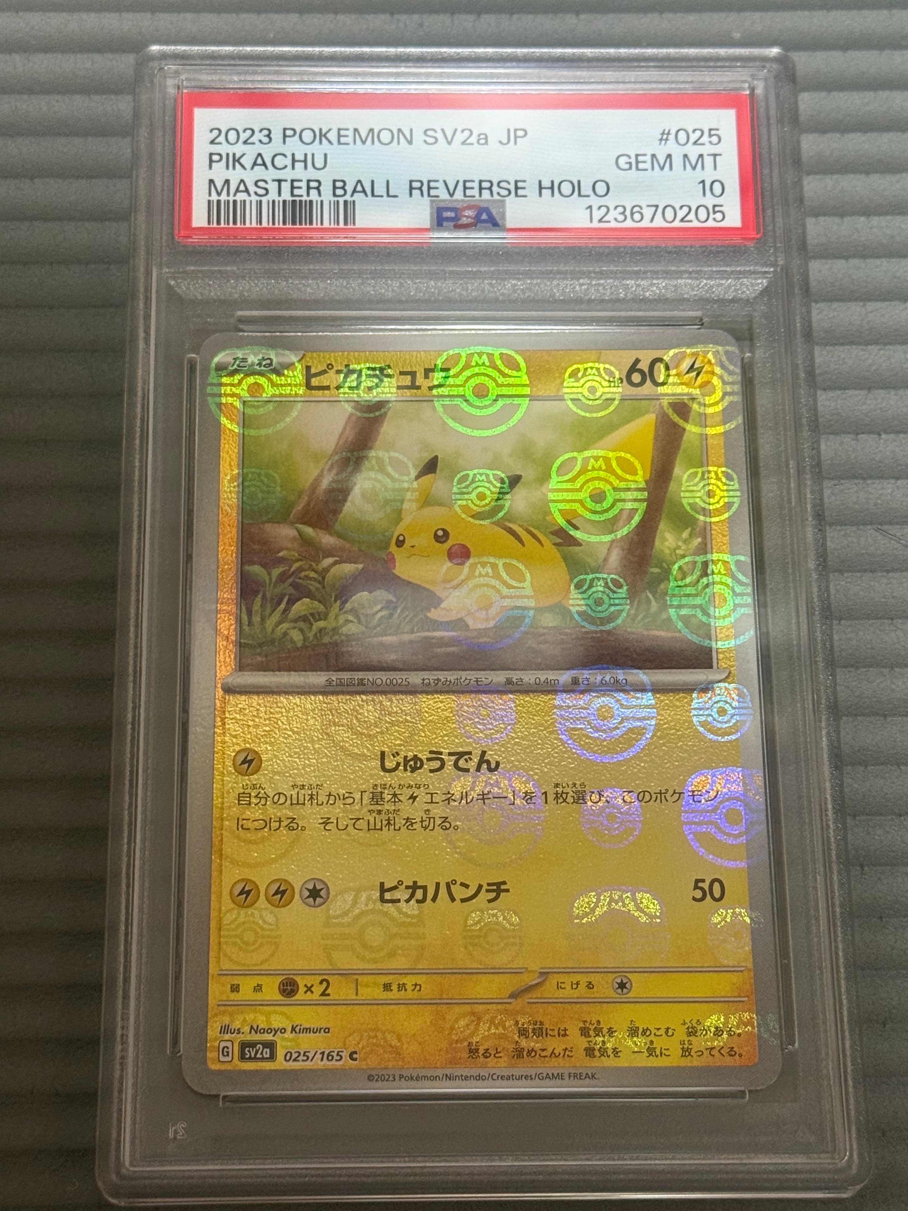 ピカチュウ C: マスターボールミラー (マスボピカチュウ) [SV2a 025/165](強化拡張パック「ポケモンカード151」)
