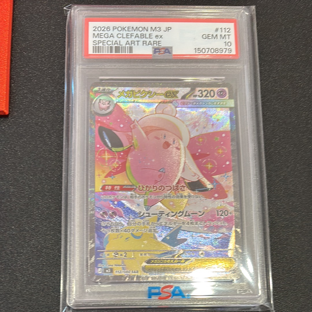 メガピクシーex SAR [M3 112/080](拡張パック「ムニキスゼロ」)