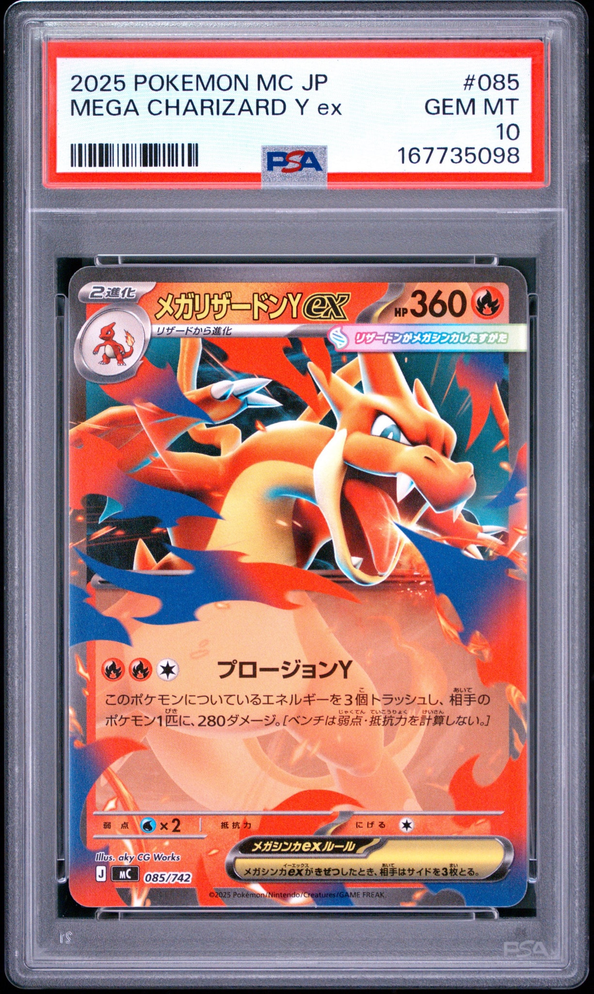 PSA10】メガリザードンYex [MC 085/742](スタートデッキ100「バトル