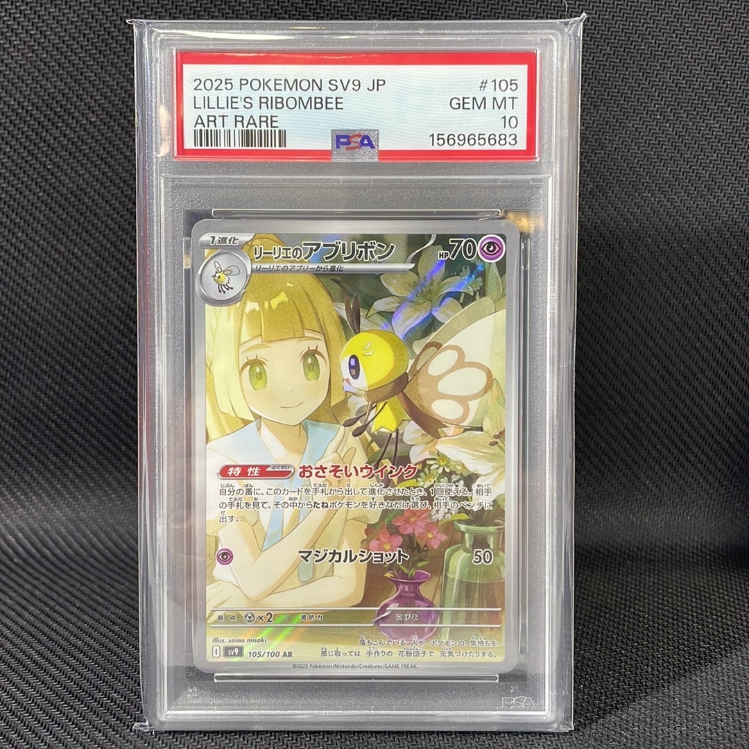 リーリエのアブリボン AR [SV9 105/100](拡張パック「バトルパートナーズ」)