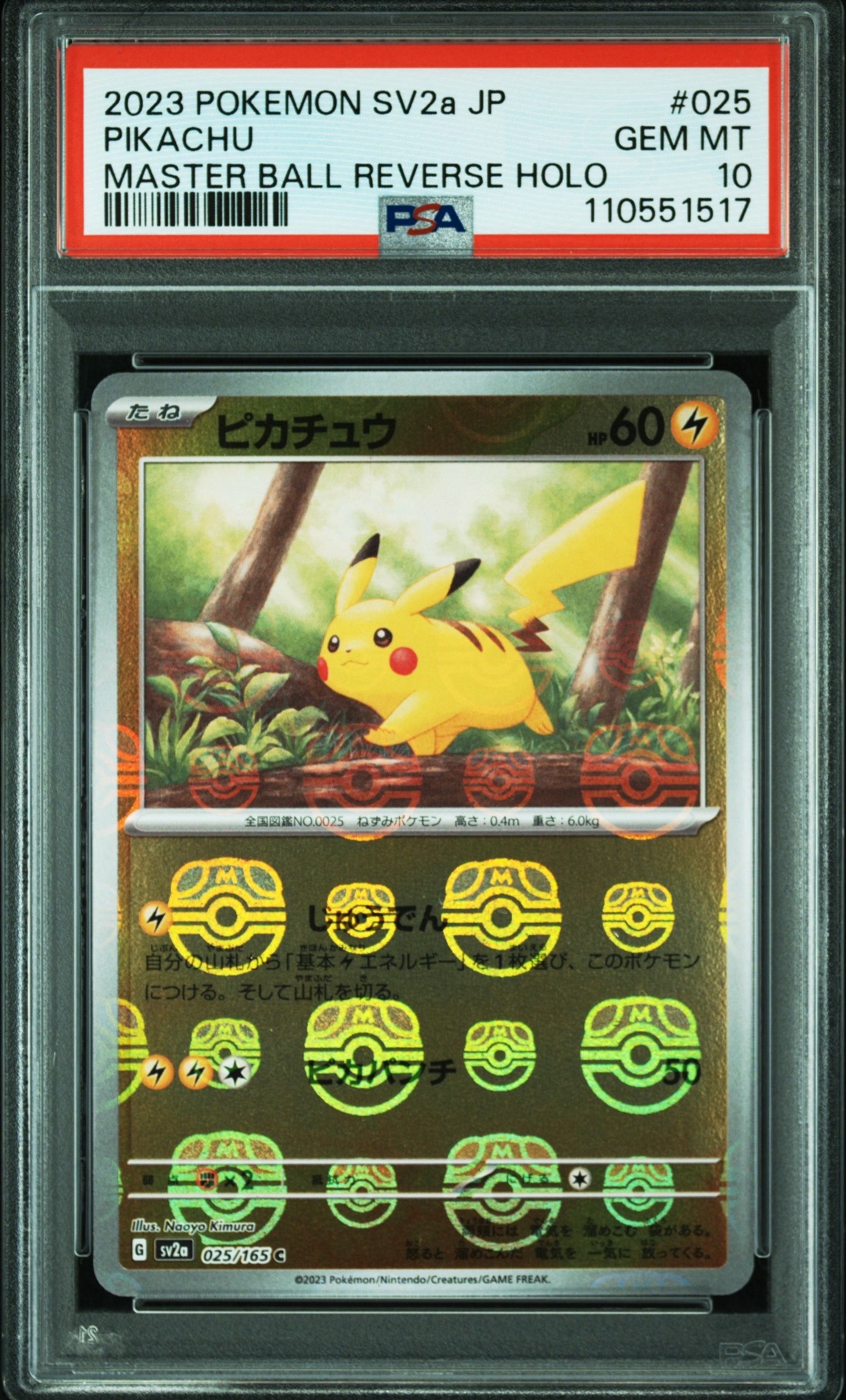 ピカチュウ C: マスターボールミラー (マスボピカチュウ) [SV2a 025/165](強化拡張パック「ポケモンカード151」)