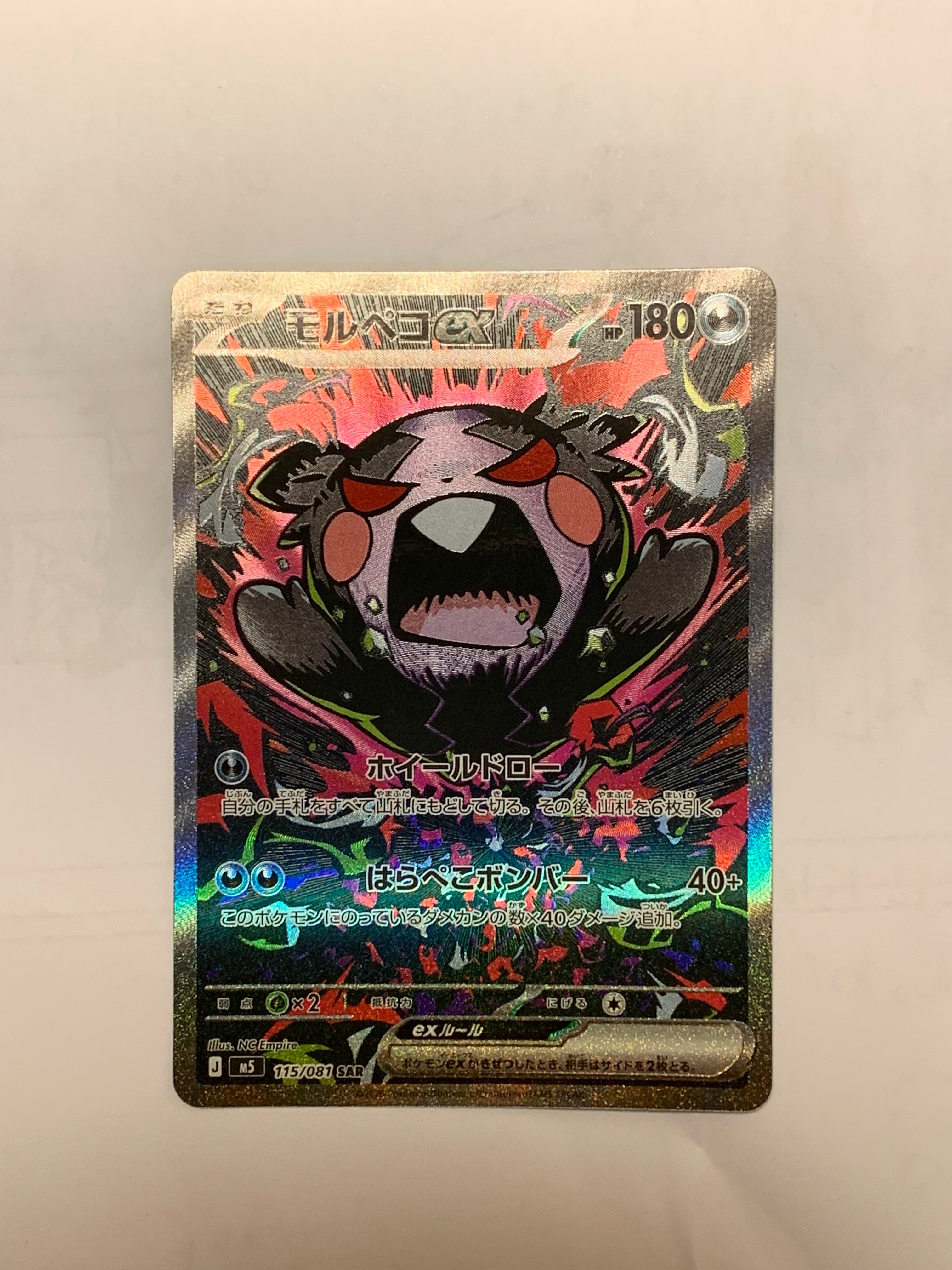 ピカチュウex SAR [M2a 234/193](ハイクラスパック「MEGAドリームex