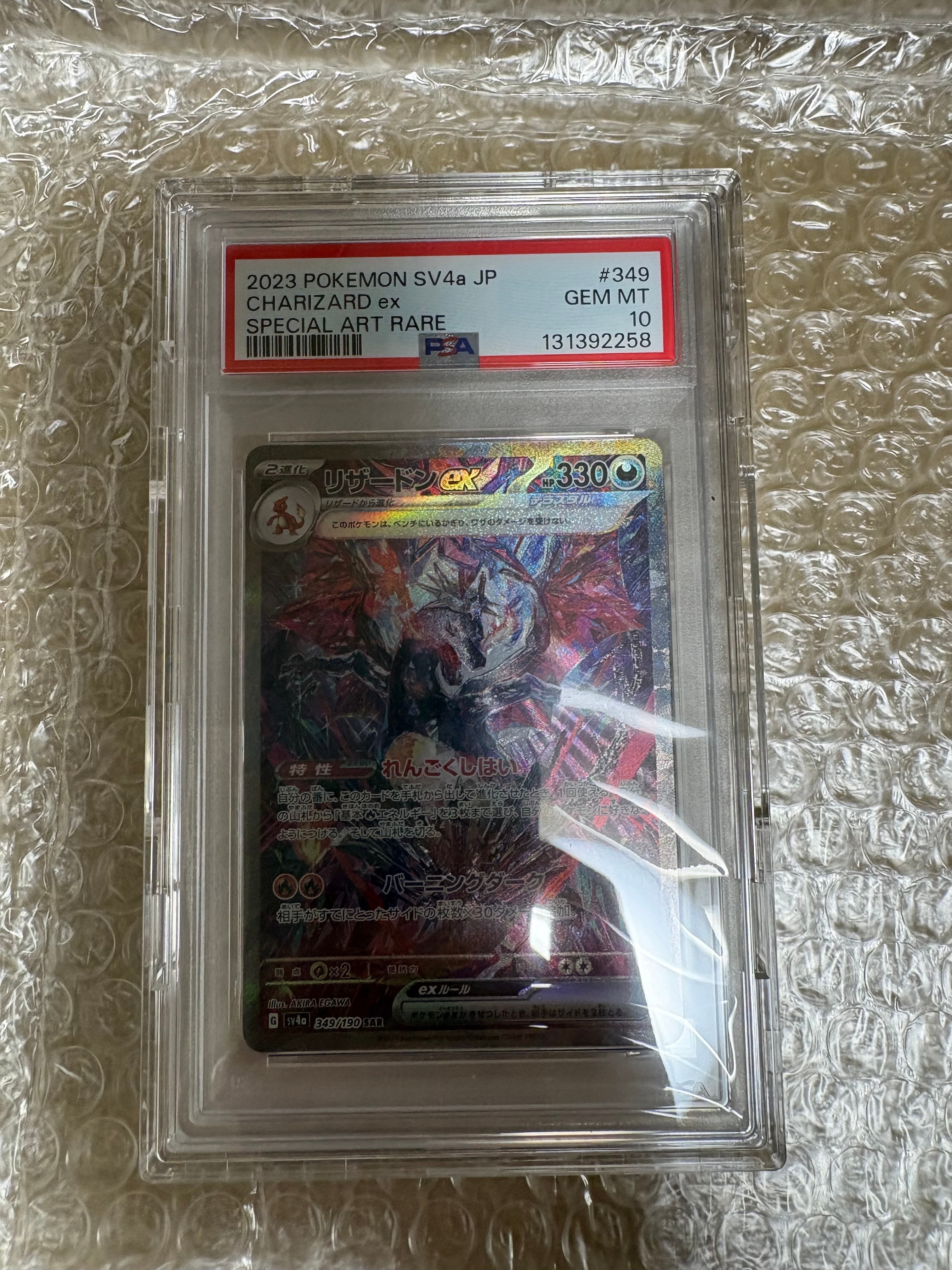 PSA10】リザードンex SAR [SV4a 349/190](ハイクラスパック