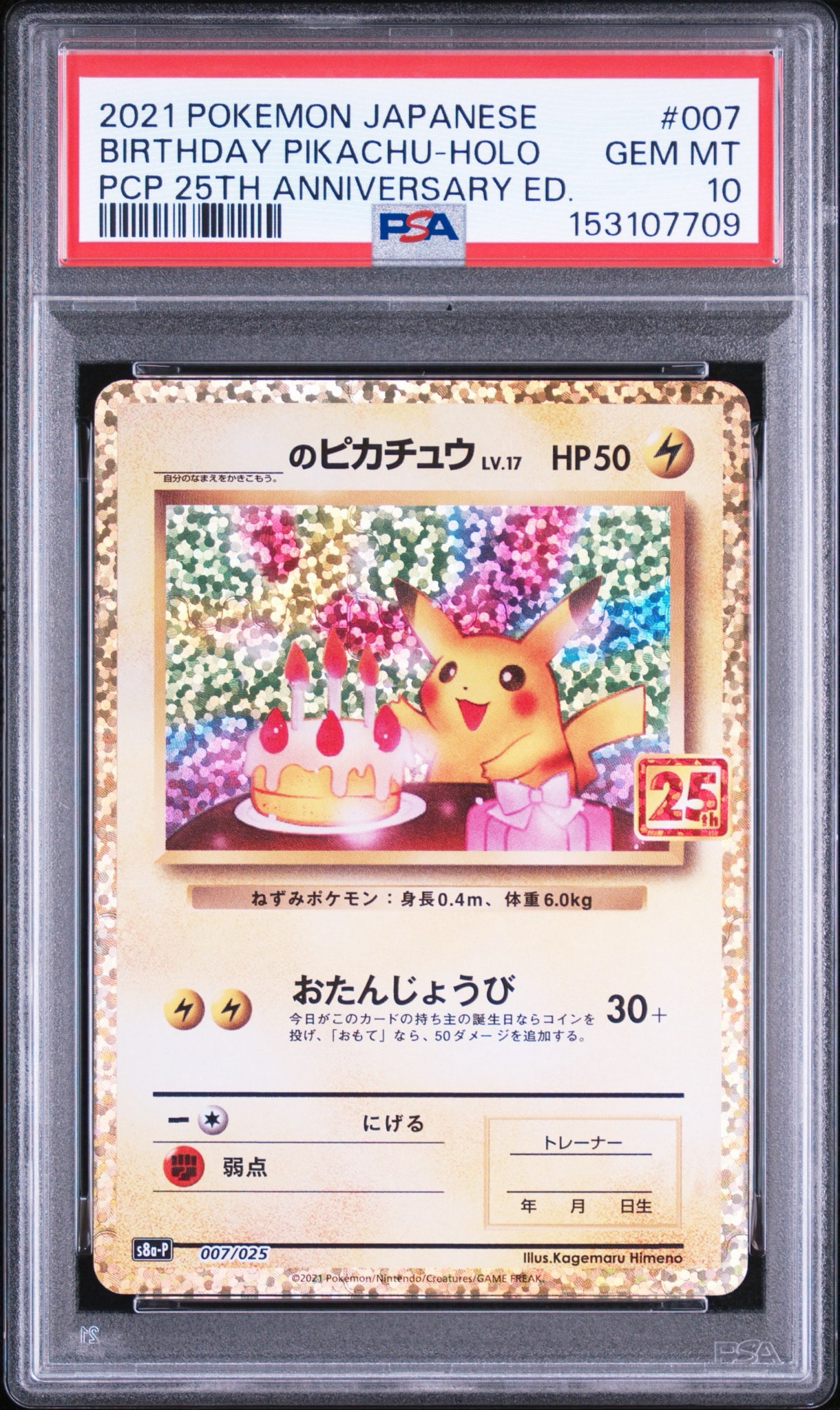 お誕生日 ピカチュウ 25th 007/025 プロモ PSA10】_のピカチュウ お誕生日 ピカチュウ 25th 007/025 プロモ PSA10】_のピカチュウ