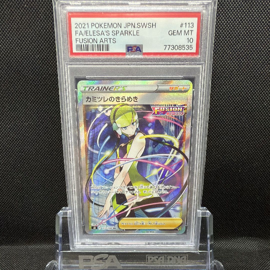 カミツレのきらめき SR[S8 113/100](拡張パック「フュージョンアーツ」)