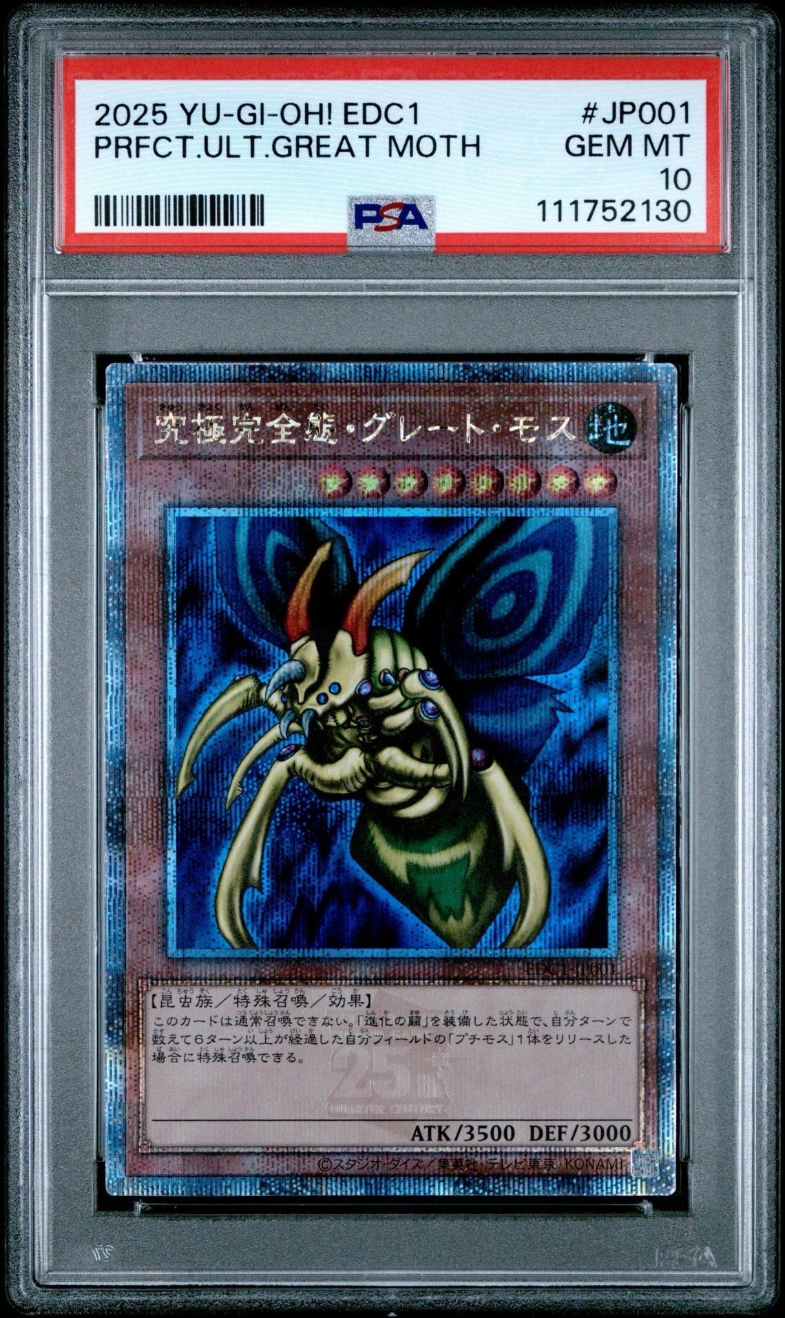 究極完全態・グレート・モス 25th SE [EDC1-JP001](遊戯王 アーリー・デイズ・コレクション 付属)