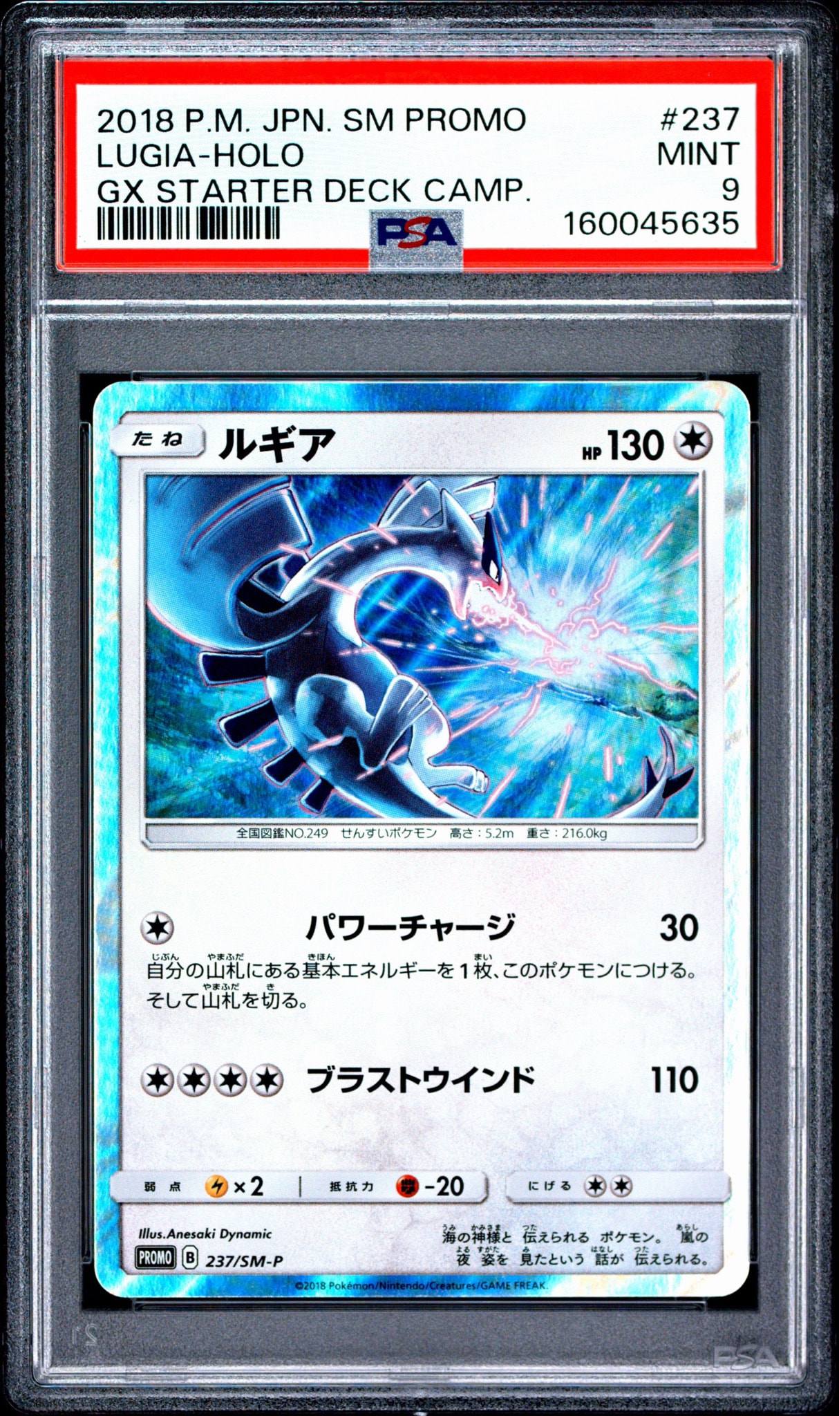 ルギア P GX Wルギアキャンペーン キラ 237/SM-P 未開封プロモ PSA10】ルギア P [SM-P 237](GXスタートデッキ「Wルギアキャンペーン