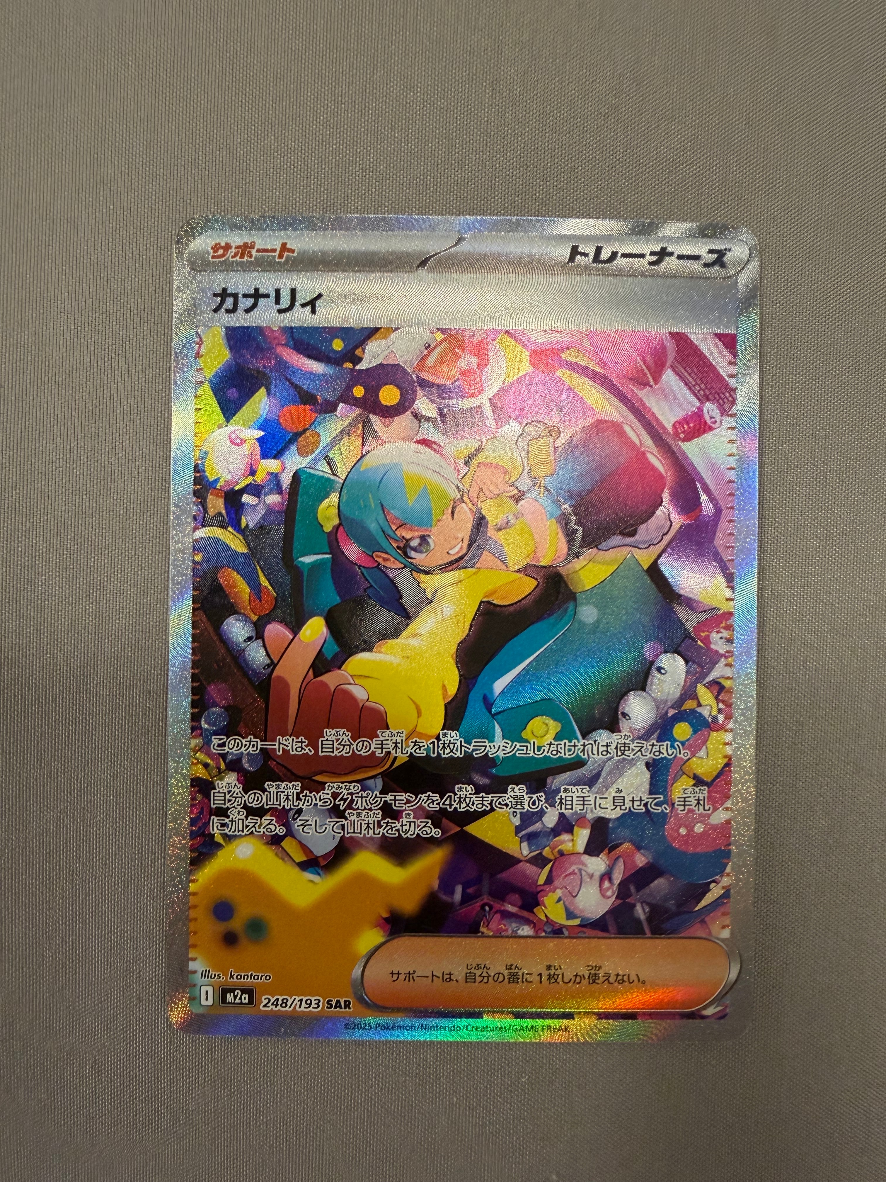 カナリィ SAR [M2a 248/193](ハイクラスパック「MEGAドリームex」)