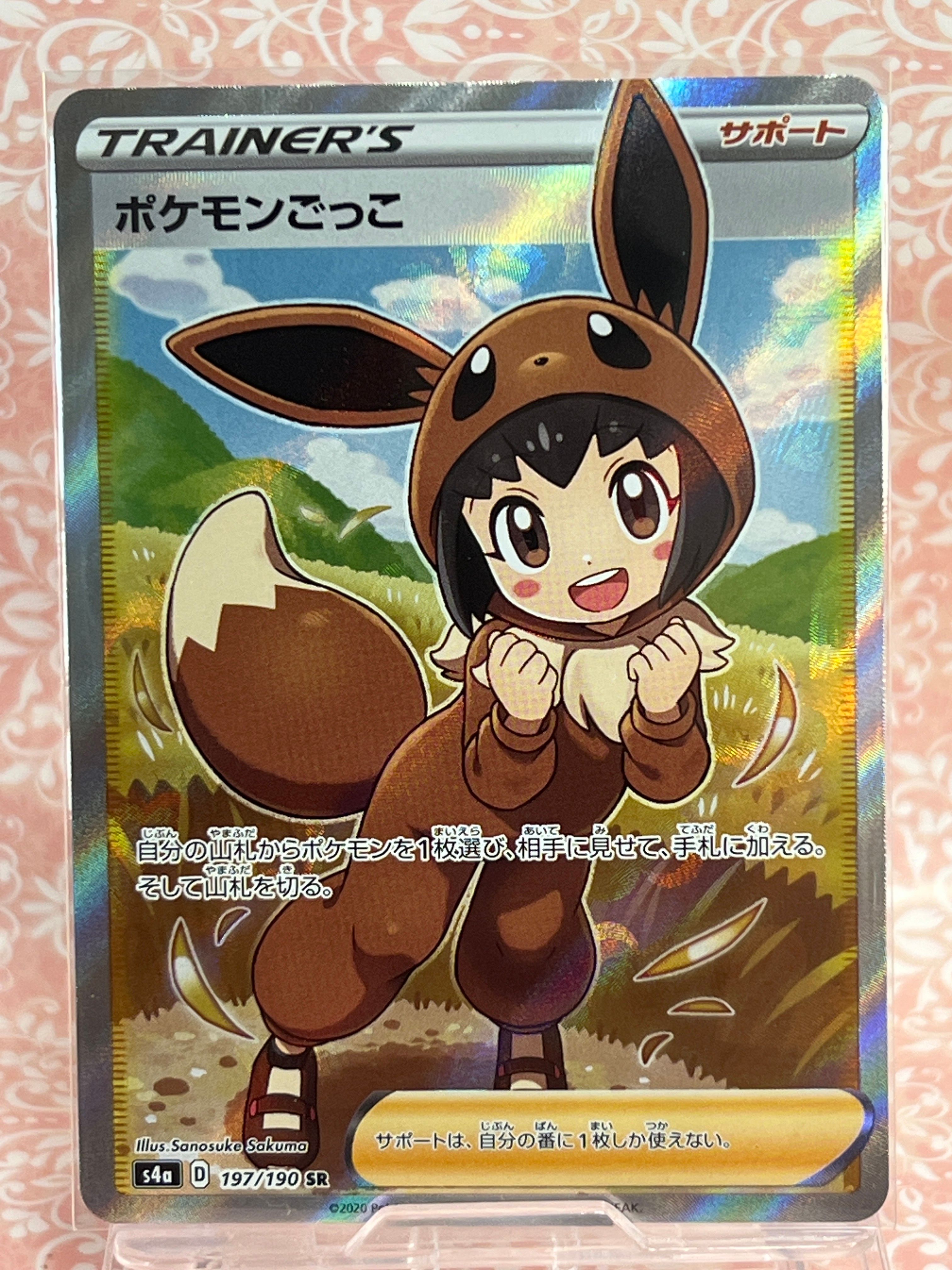 ポケモンごっこ SR[S4a 197/190](ハイクラスパック「シャイニースターV」)
