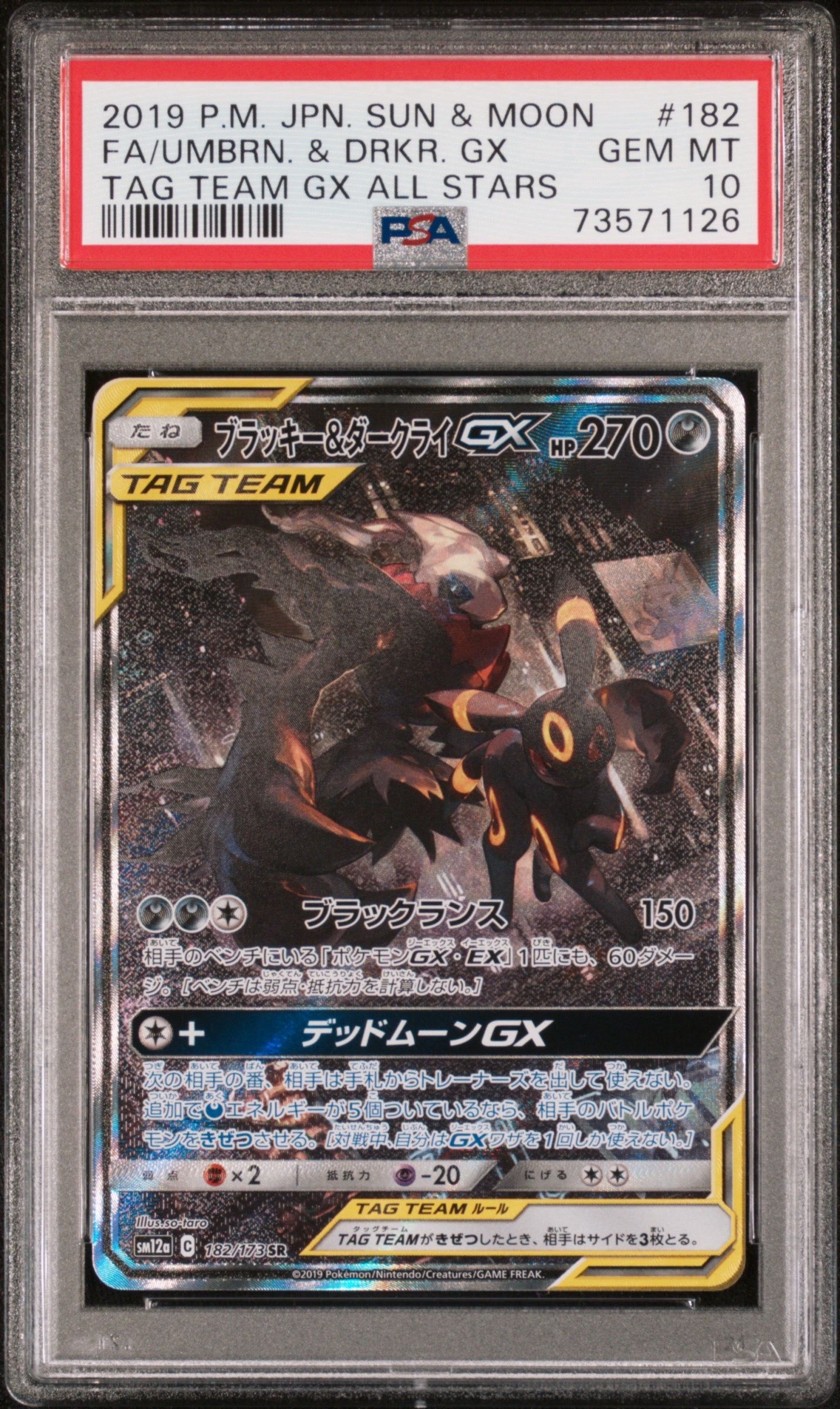 ブラッキー&ダークライGX SR: SA[SM12a 182/173](ハイクラスパック「TAG TEAM GX タッグオールスターズ」)