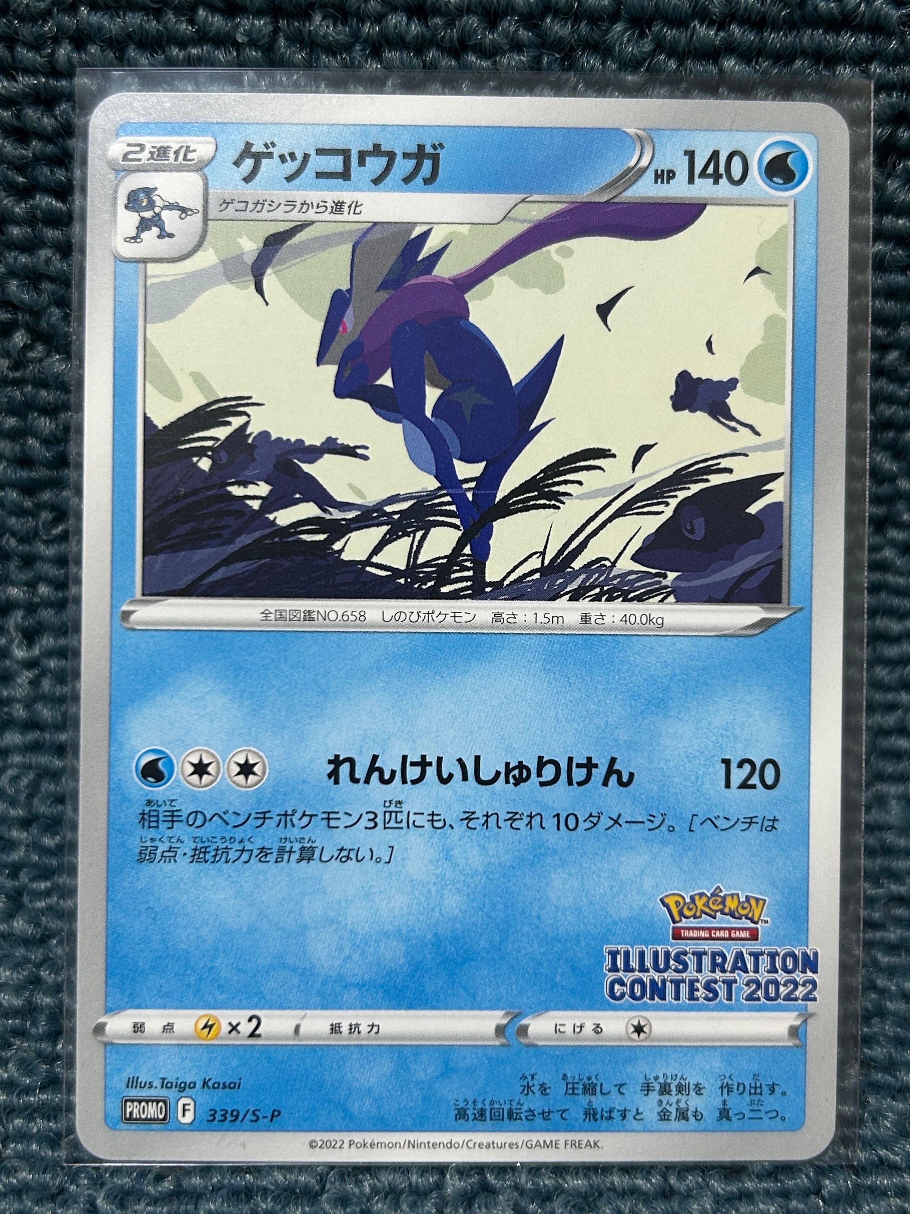 ゲッコウガ プロモ[PROMO339 S-P](プロモーションカード「ポケモンセンター・ポケモンストア・ポケモンセンターオンライン2000円以上購入特典」)
