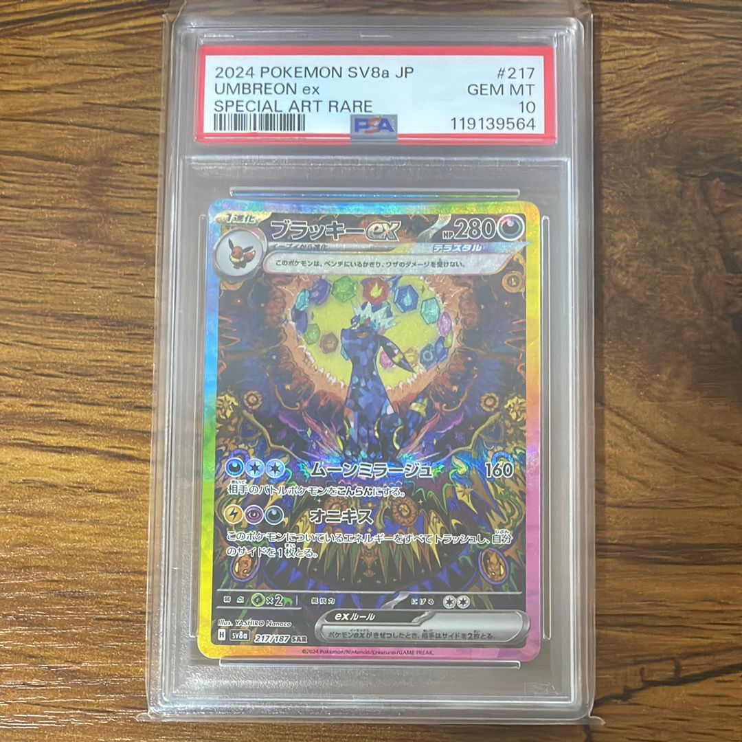 ブラッキーex SAR [SV8a 217/187](ハイクラスパック「テラスタルフェスex」)