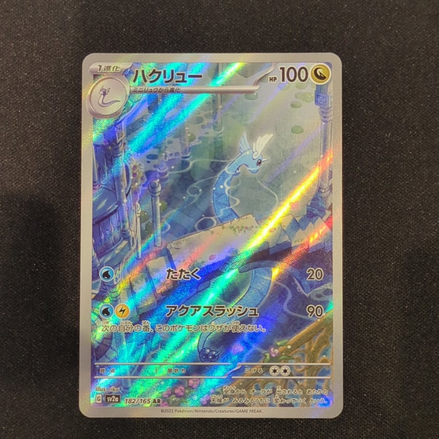ポケモンカード ポケカ ar まとめ売り 25枚 ミュウ ar ハクリュー ポケモンカード ポケカ ar まとめ売り 25枚 ミュウ ar ハクリュー