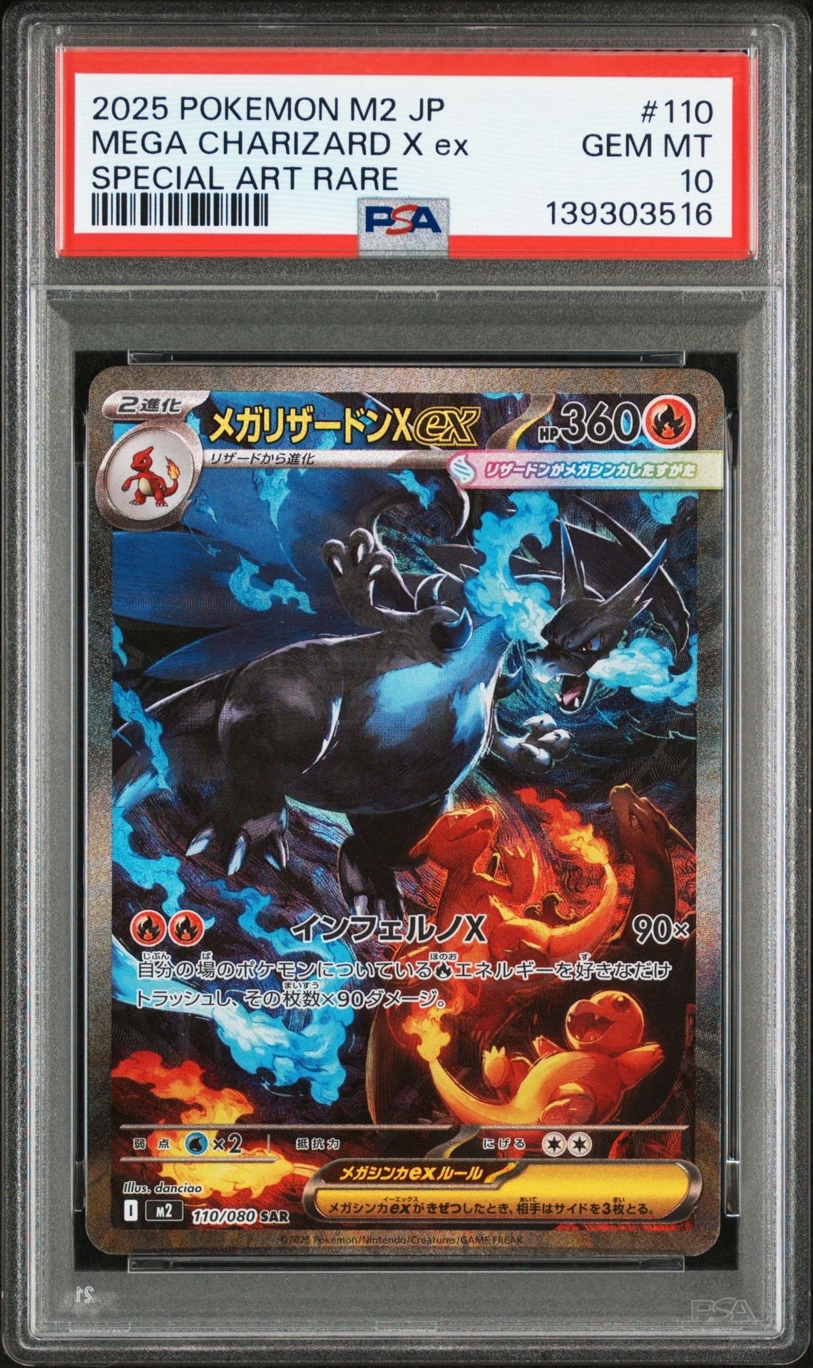 PSA10】メガリザードンXex SAR [M2 110/080](拡張パック「インフェルノ
