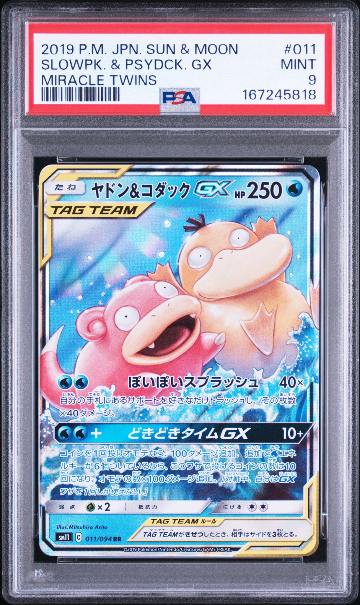 ヤドン&コダックGX RR [SM11 011/094](拡張パック「ミラクルツイン