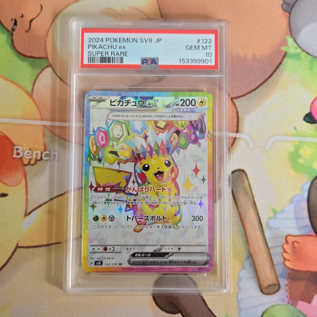 ピカチュウex SR [SV8 122/106](拡張パック「超電ブレイカー」)通販