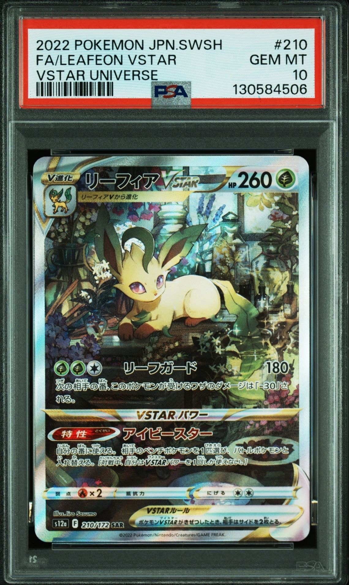 リーフィアVSTAR SAR[s12a 210/172](ハイクラスパック「VSTARユニバース」)