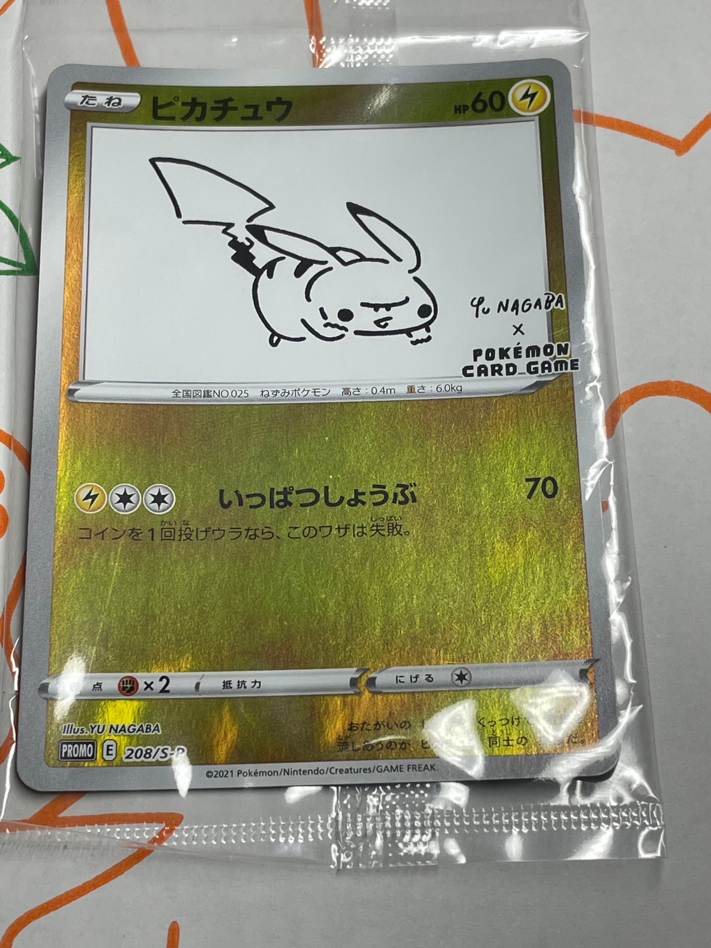 ピカチュウ:プロモ [S-P 208](「YU NAGABA×ポケモンカードゲーム」プロモーションカード「S-P」)