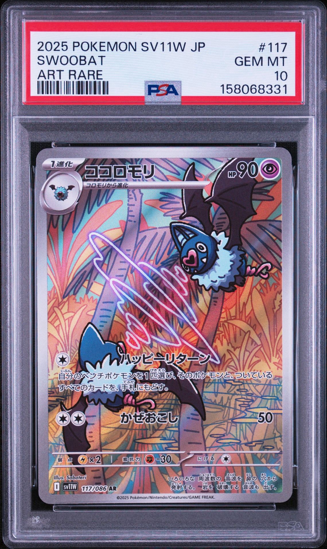 【PSA10】ココロモリ AR PSA10】ココロモリ AR [SV11W 117/086](拡張パック「ホワイトフレア